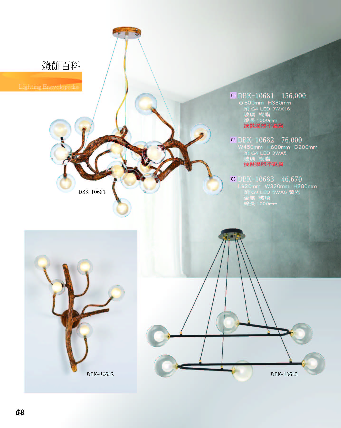 2022燈飾百科_頁面_068
