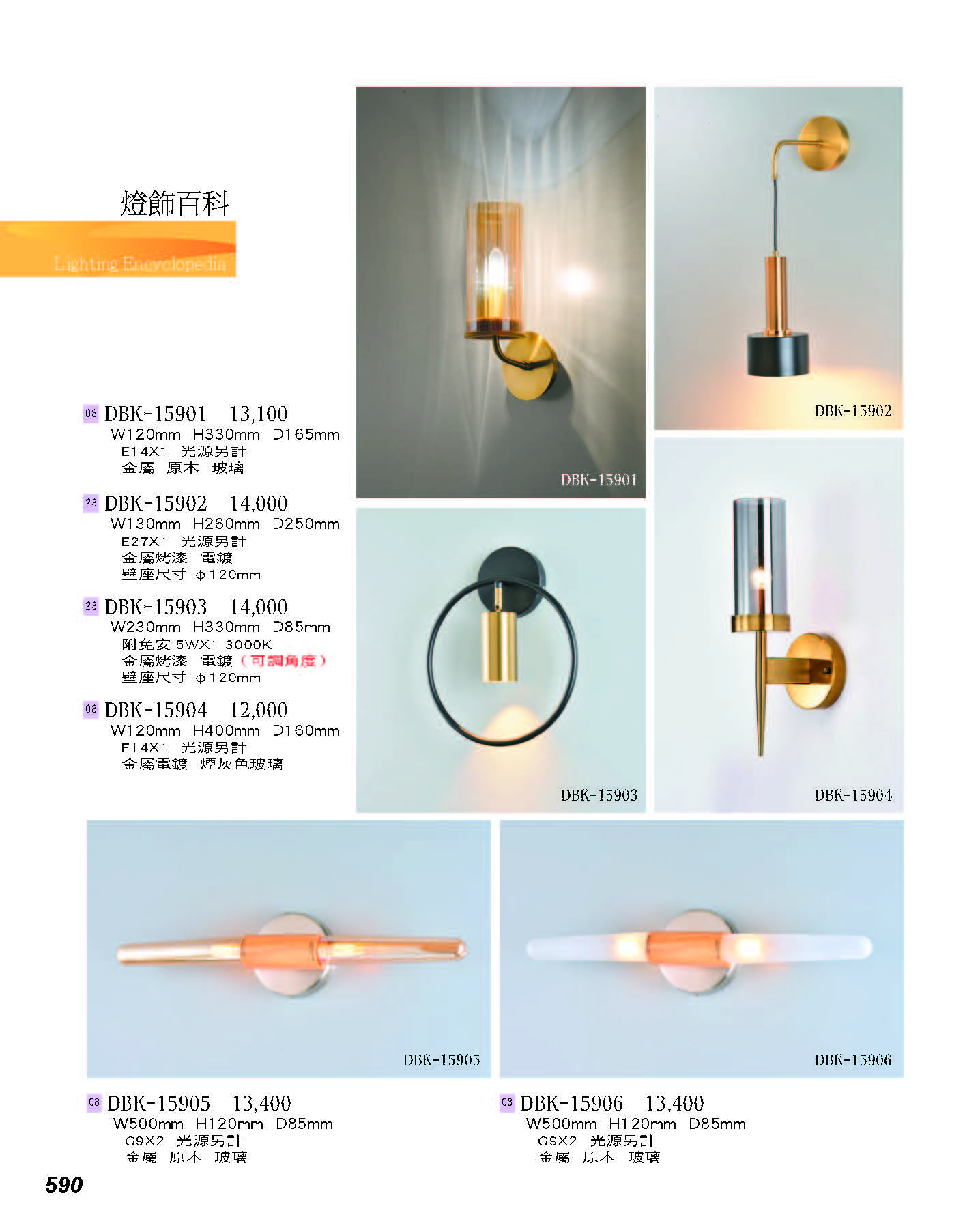 2022燈飾百科_頁面_590