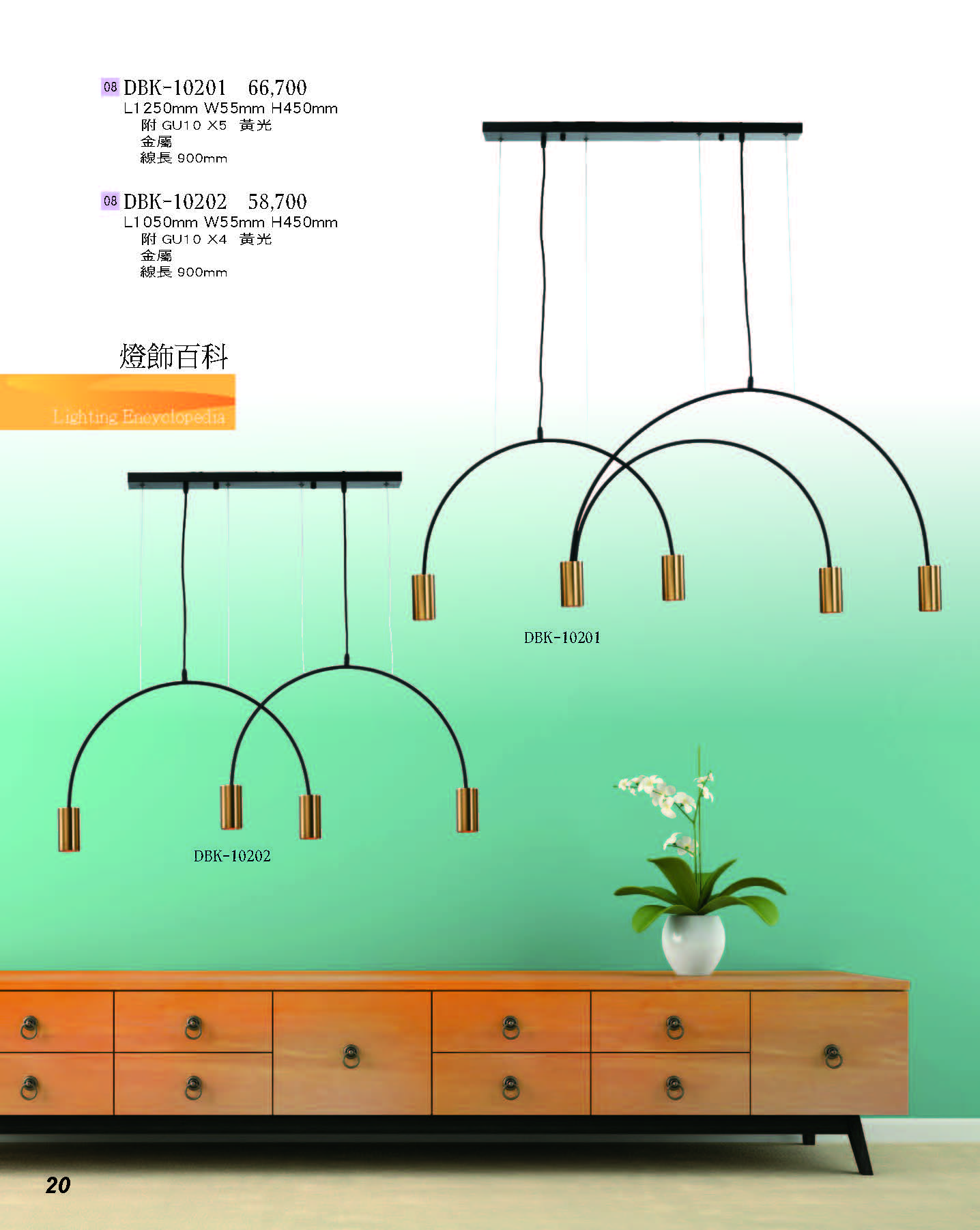 2022燈飾百科_頁面_020