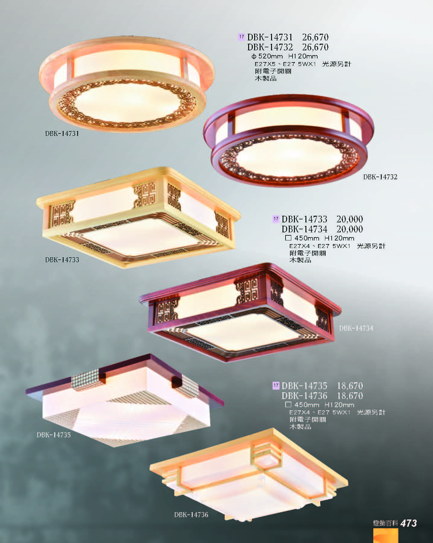 2022燈飾百科_頁面_473