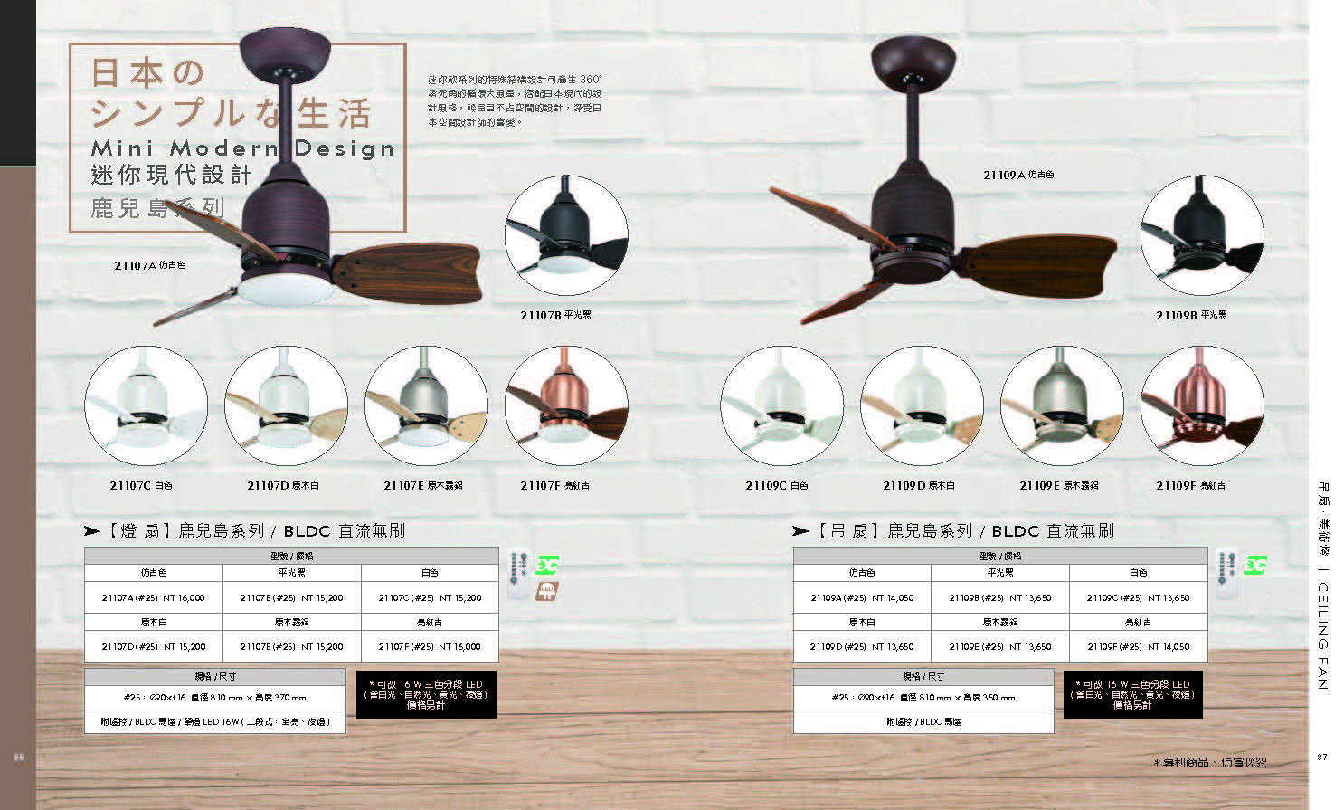 緯騰-2021吊扇型錄_頁面_44