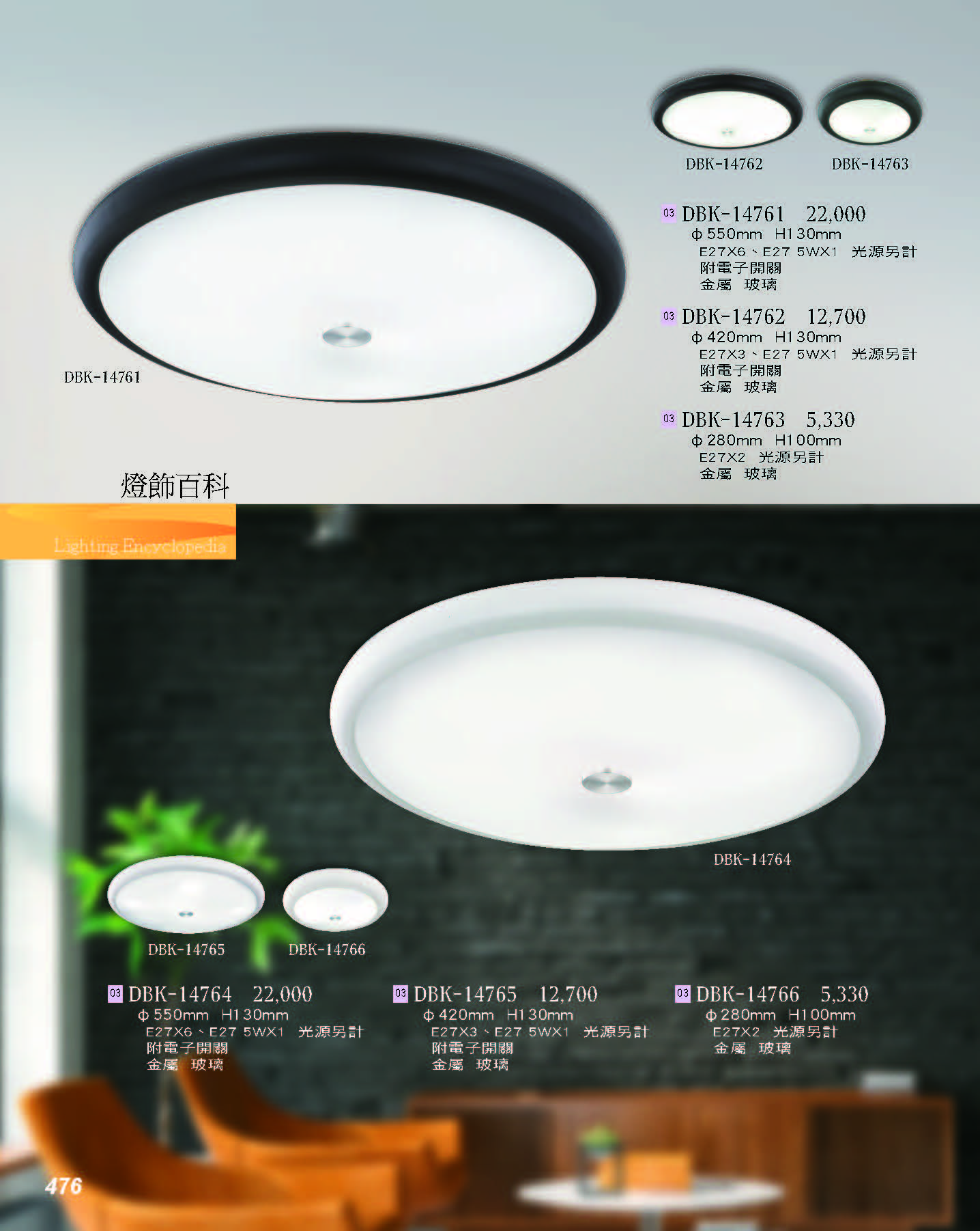 2022燈飾百科_頁面_476