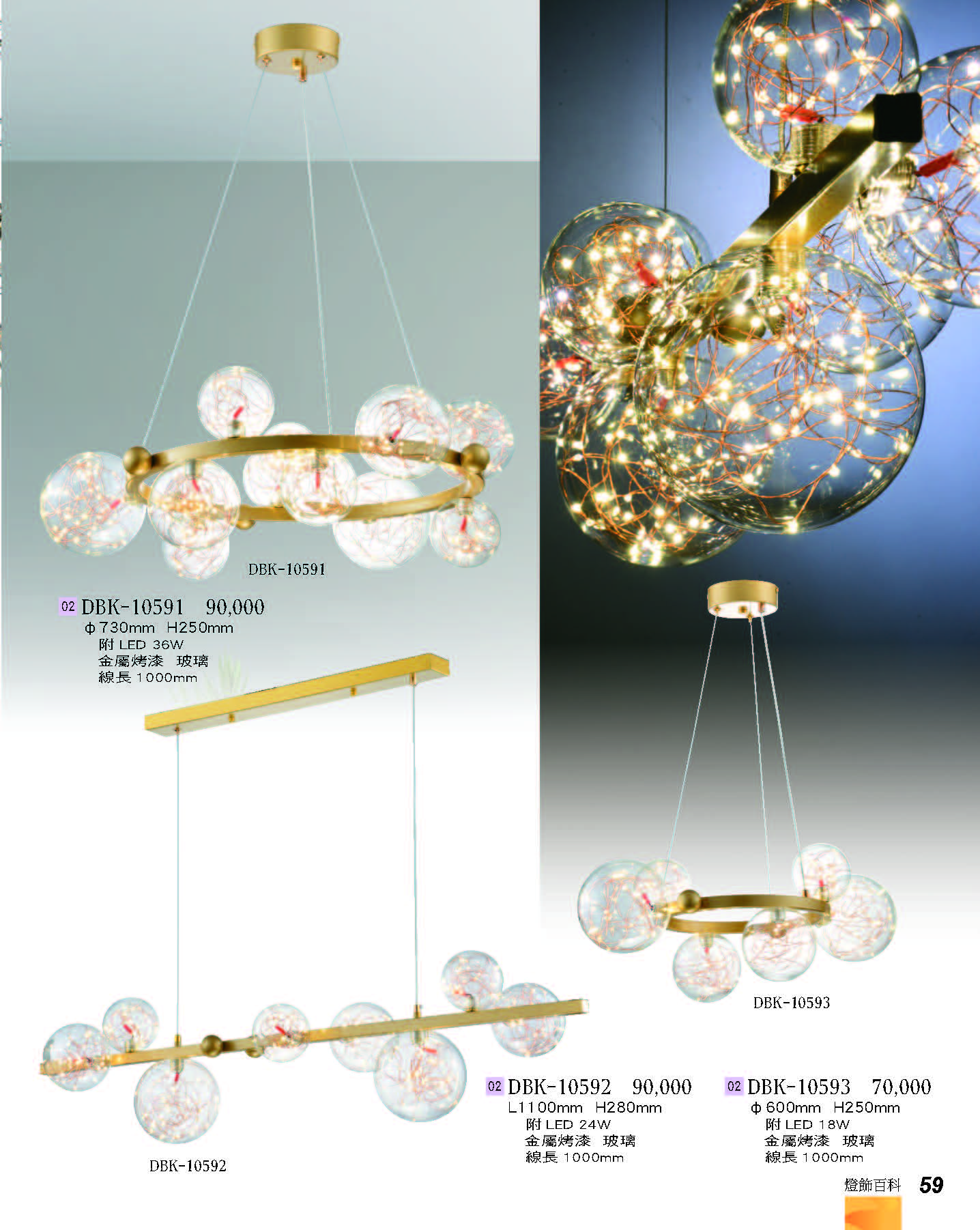 2022燈飾百科_頁面_059