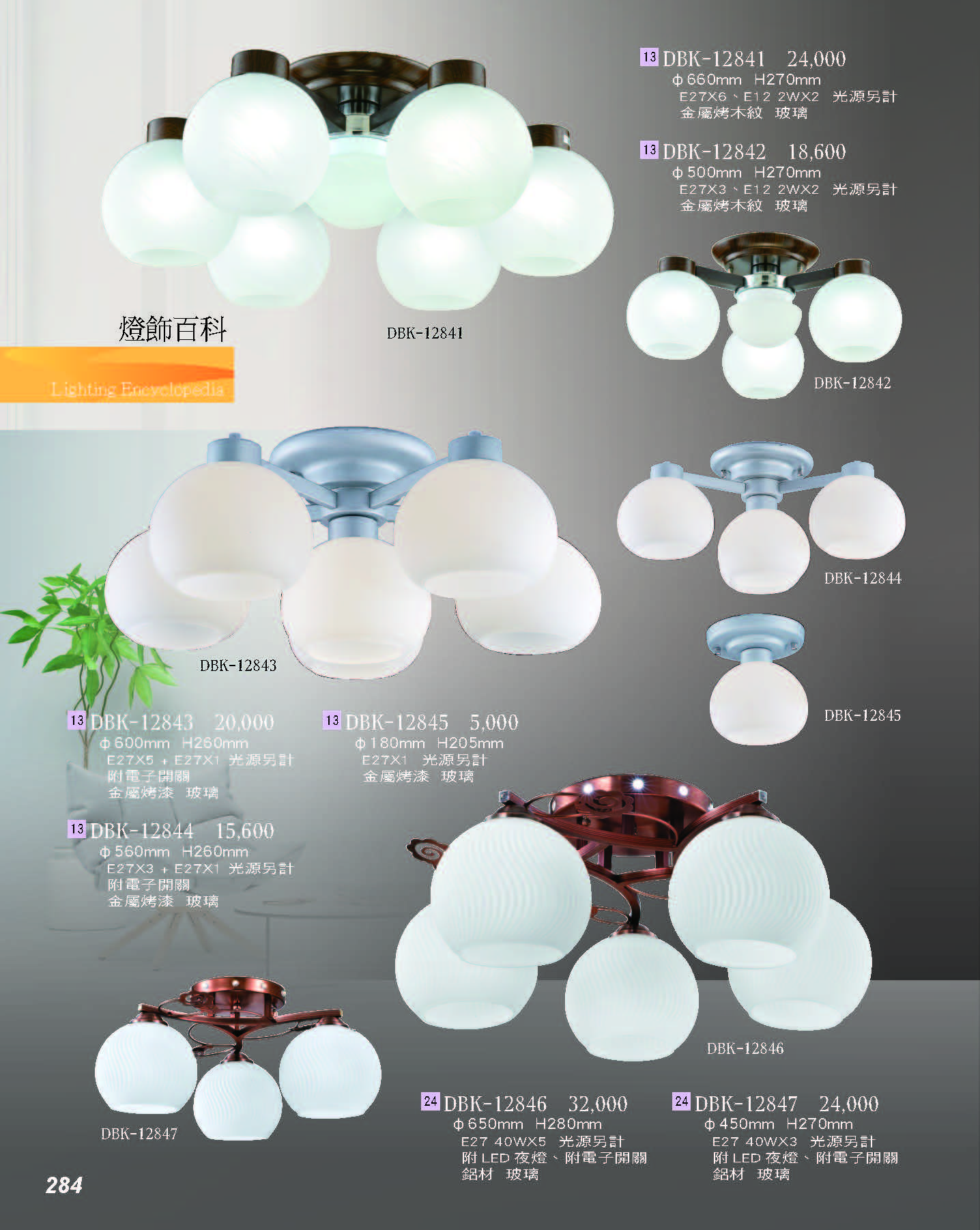 2022燈飾百科_頁面_284
