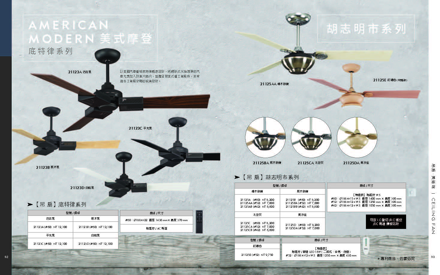 緯騰-2021吊扇型錄_頁面_47