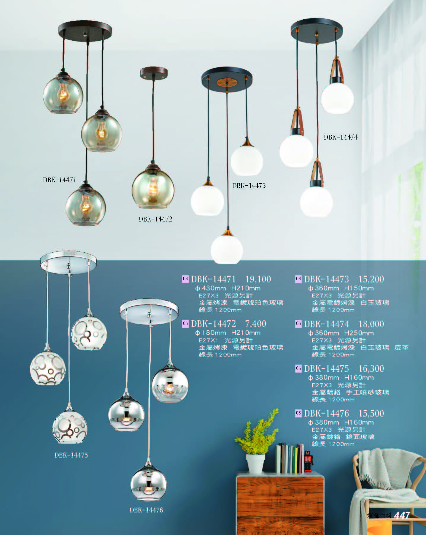 2022燈飾百科_頁面_447