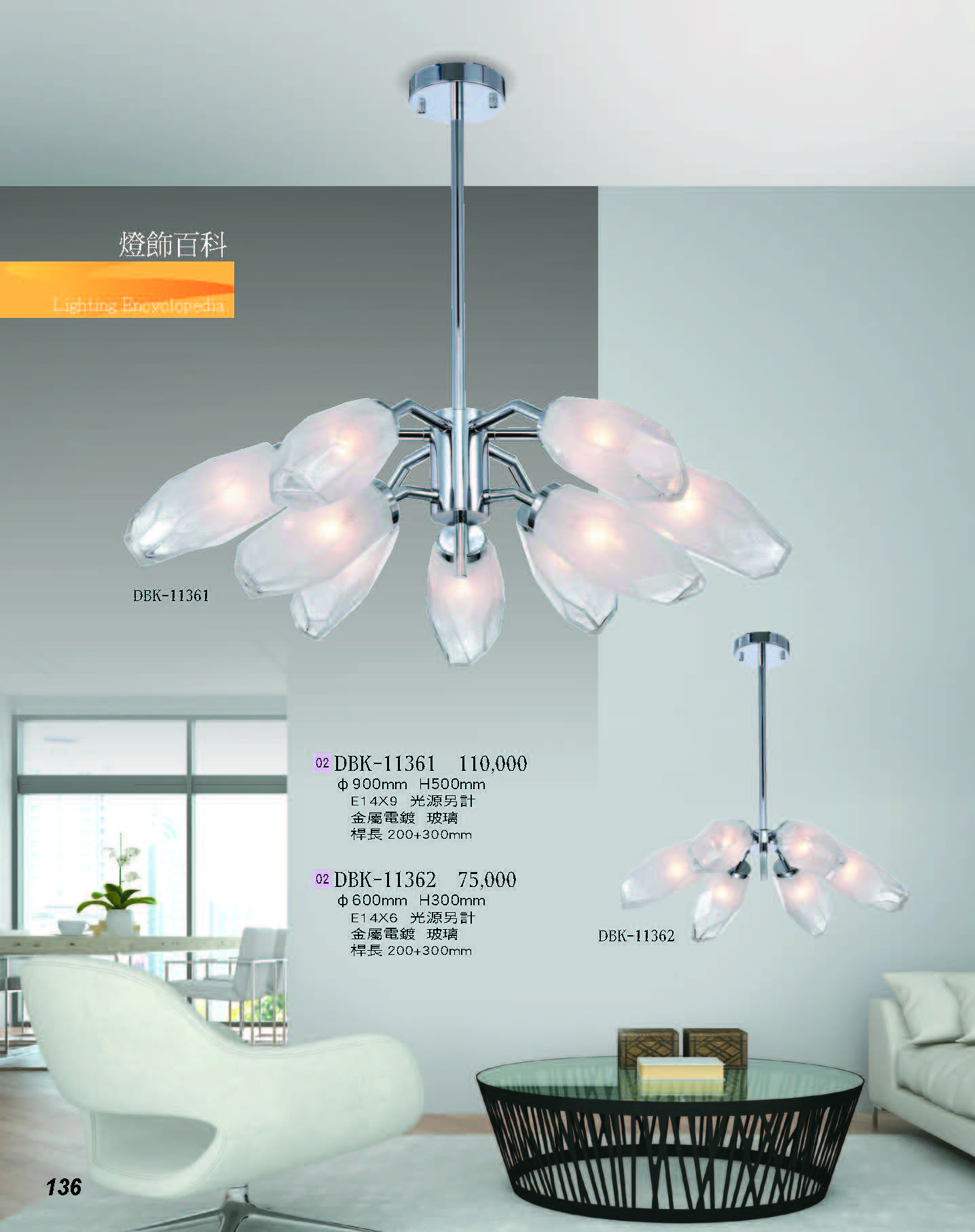 2022燈飾百科_頁面_136