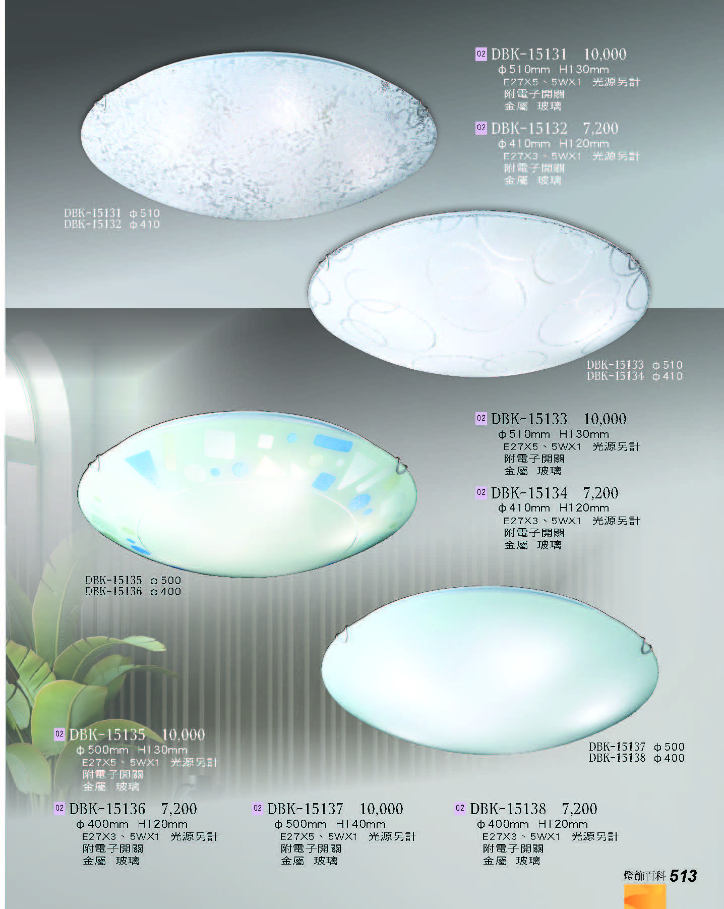 2022燈飾百科_頁面_513