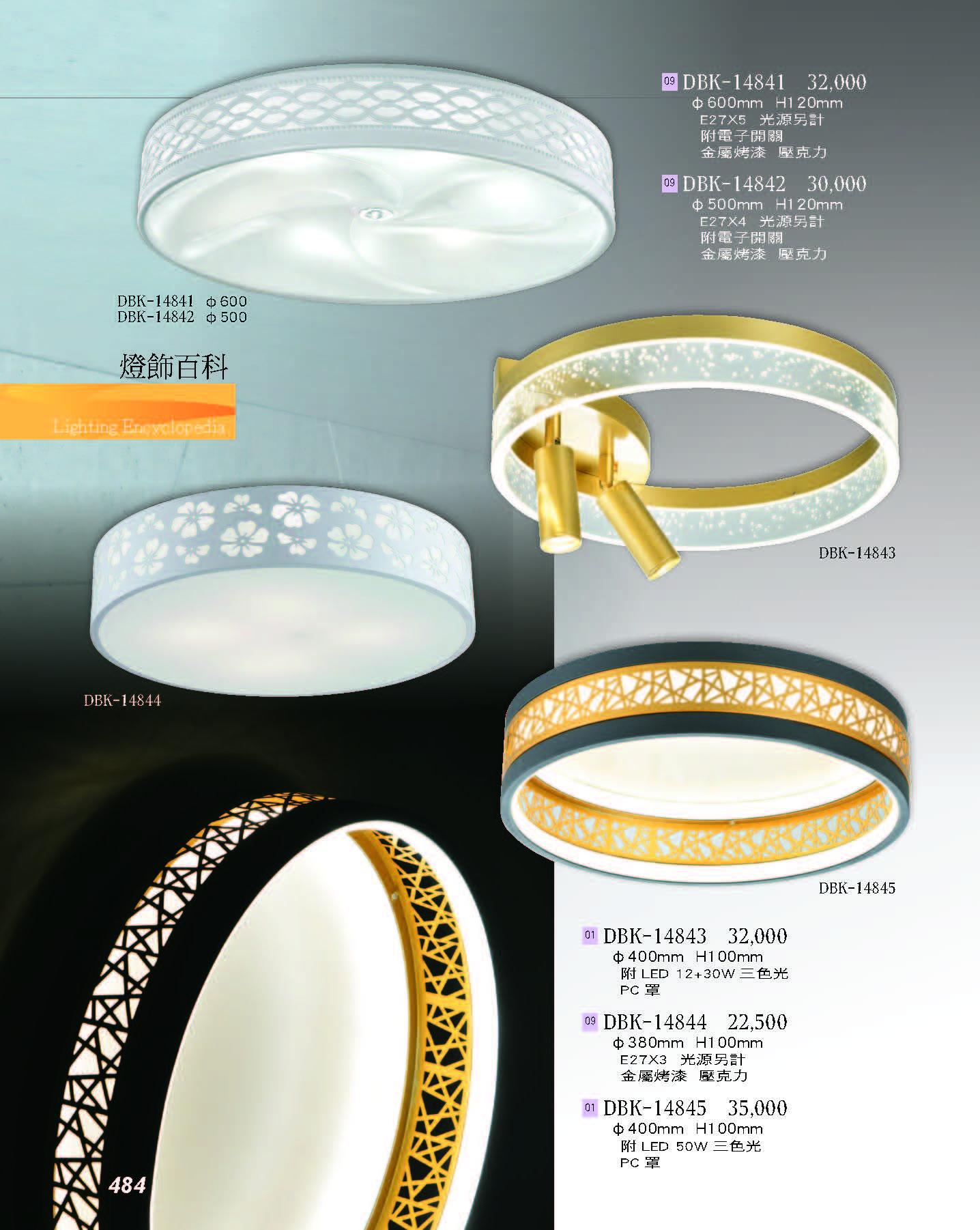 2022燈飾百科_頁面_484