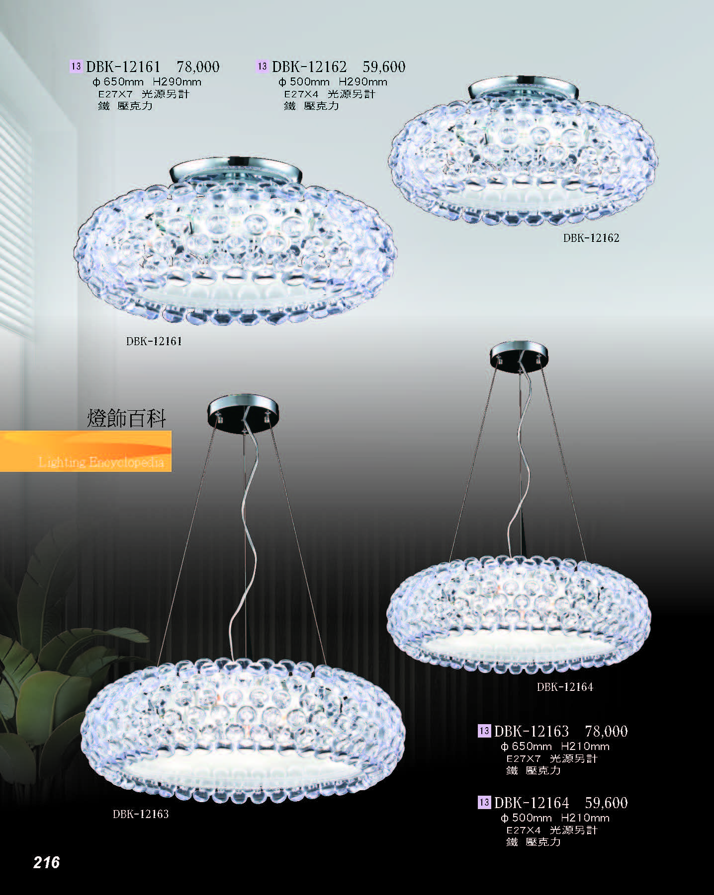 2022燈飾百科_頁面_216