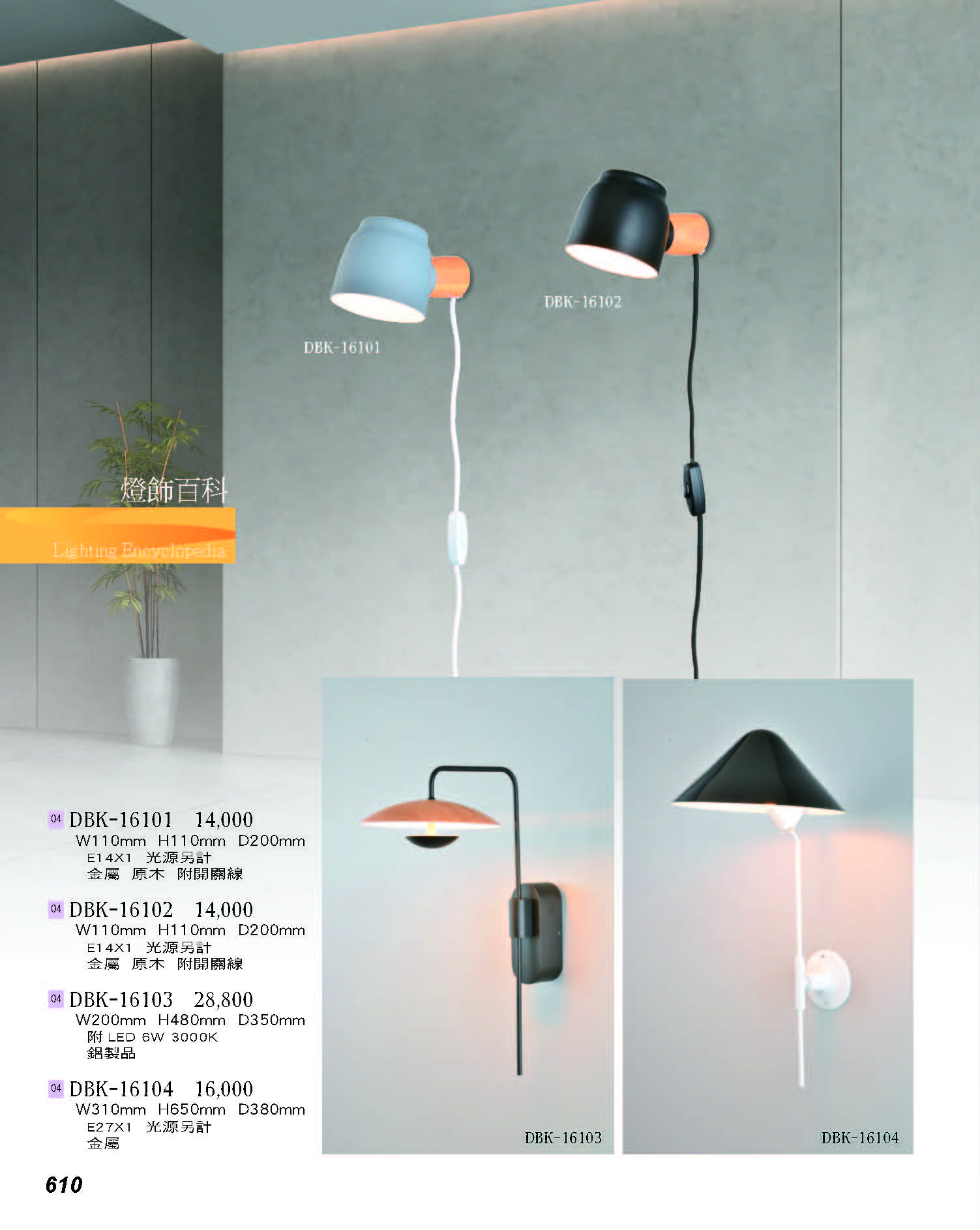 2022燈飾百科_頁面_610