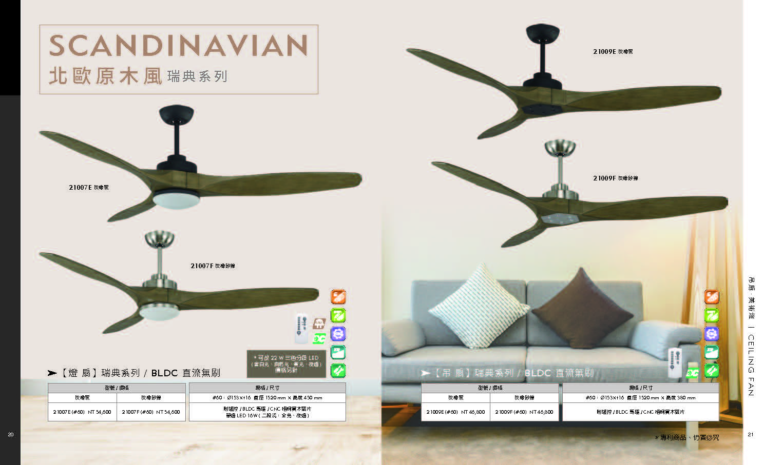 緯騰-2021吊扇型錄_頁面_11