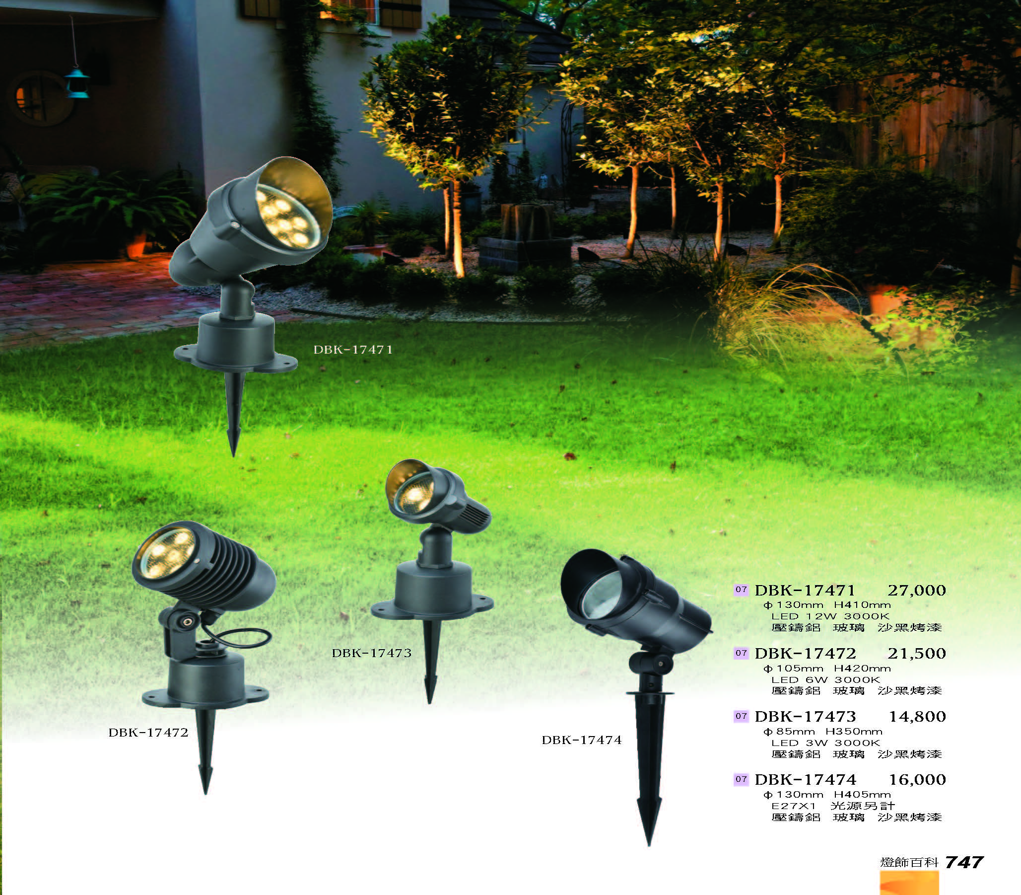 2022燈飾百科_頁面_747