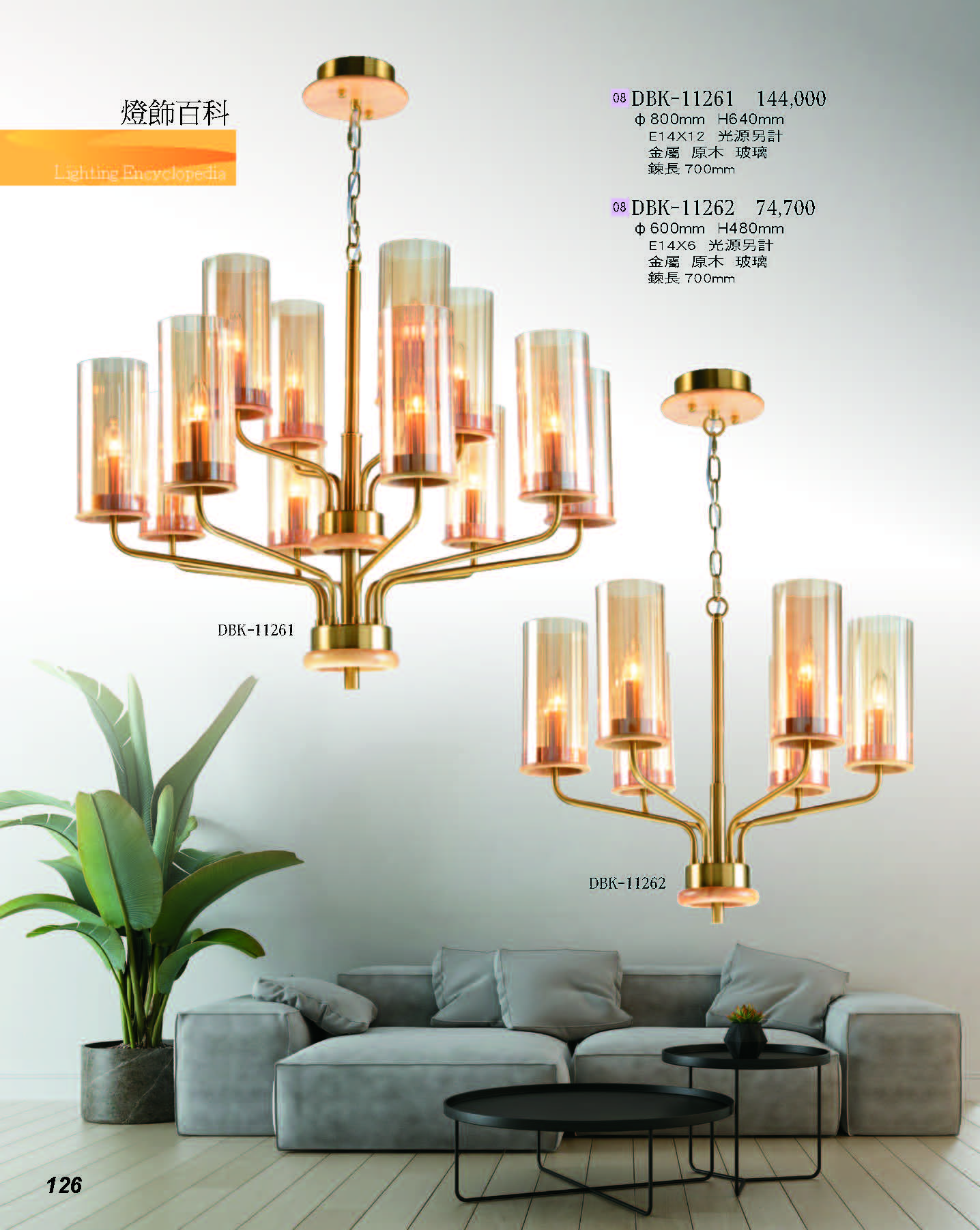 2022燈飾百科_頁面_126