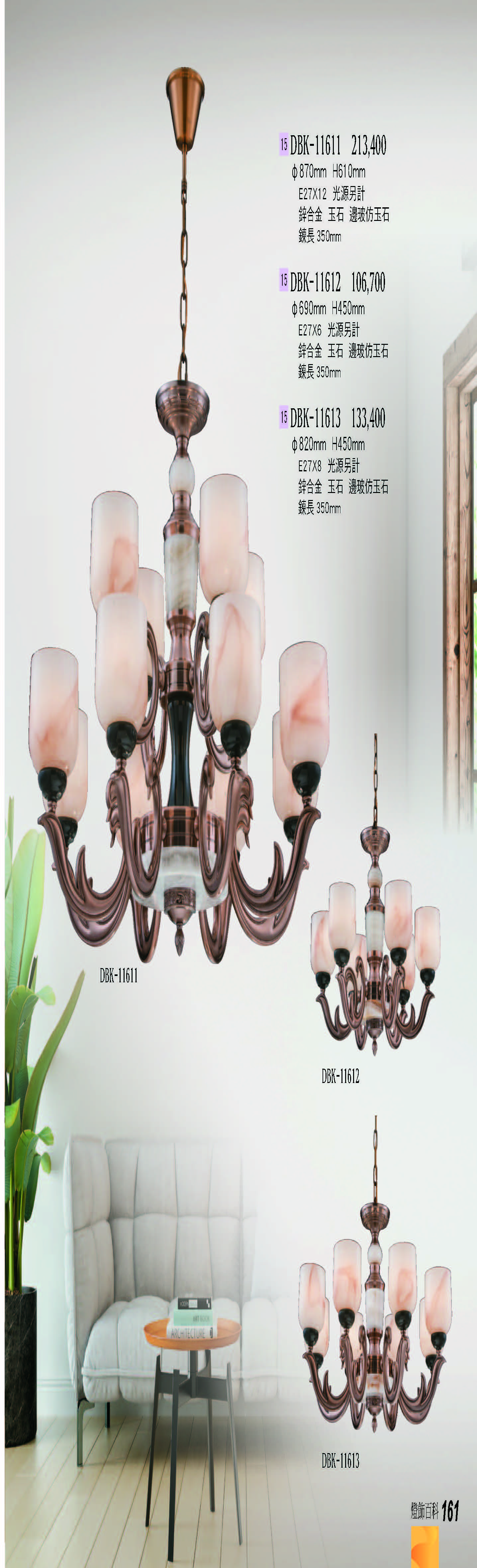 2022燈飾百科_頁面_161