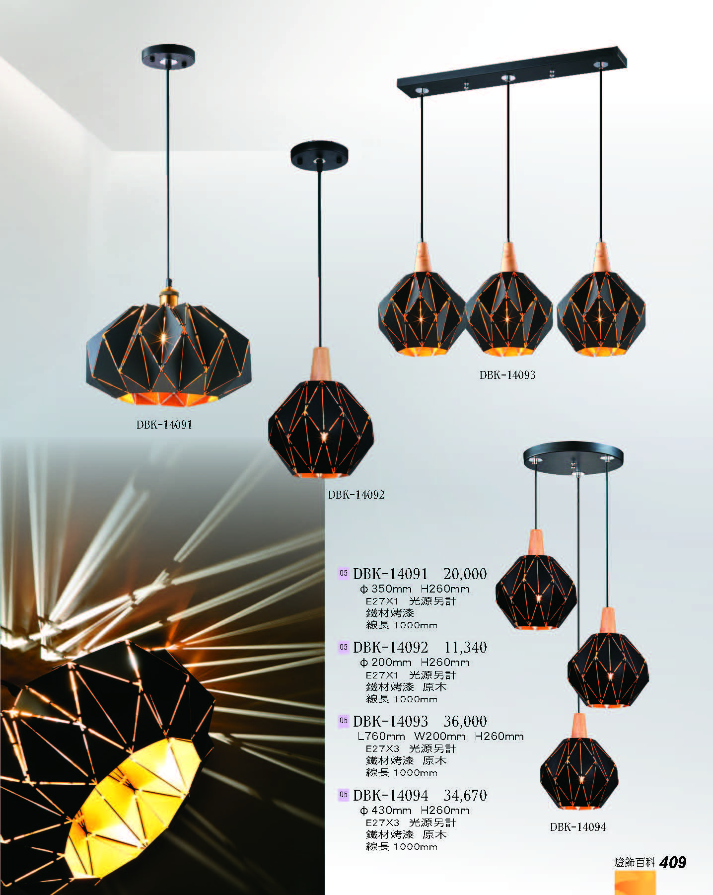 2022燈飾百科_頁面_409