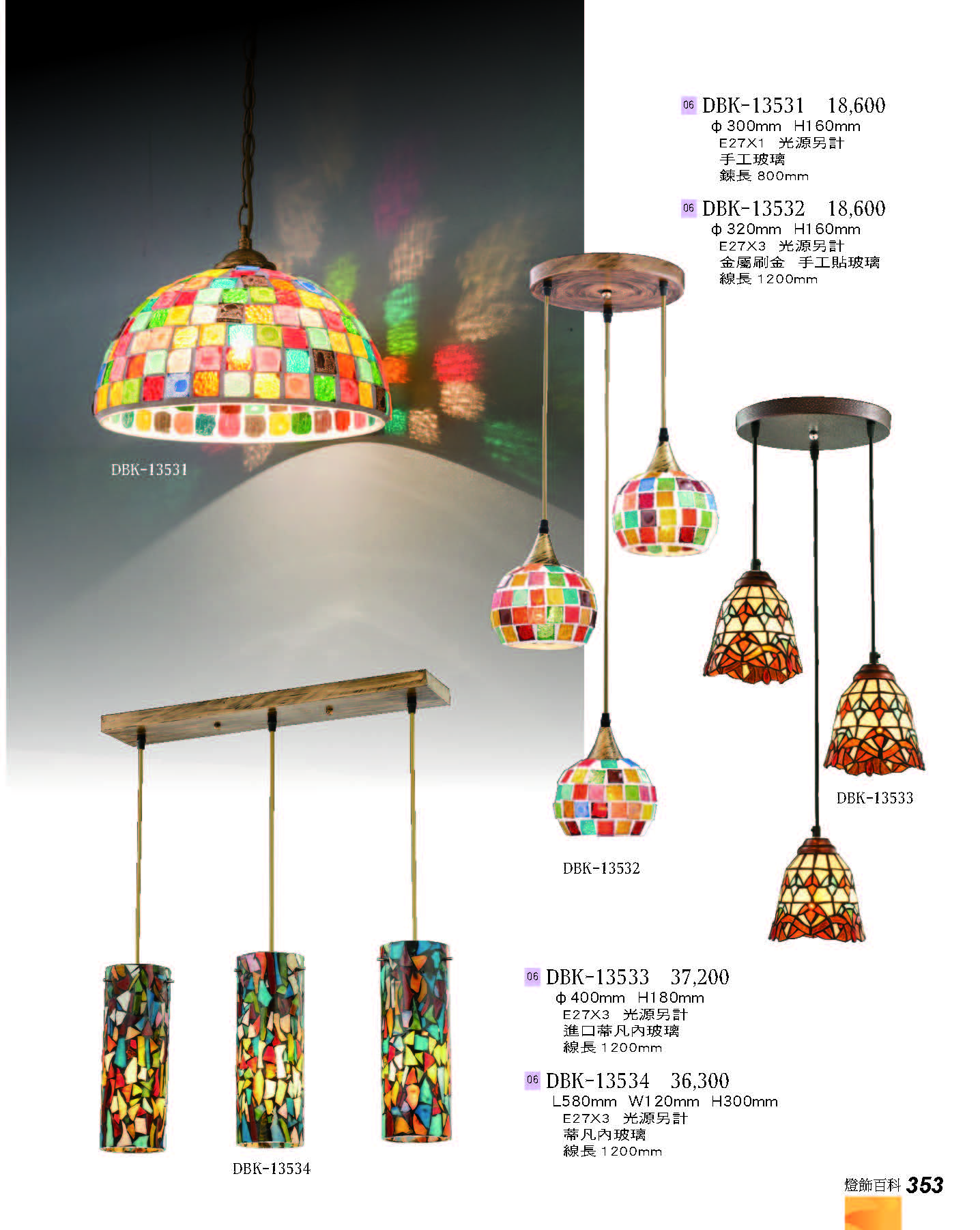 2022燈飾百科_頁面_353