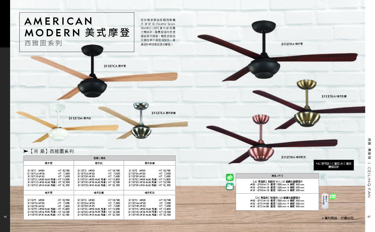 緯騰-2021吊扇型錄_頁面_49