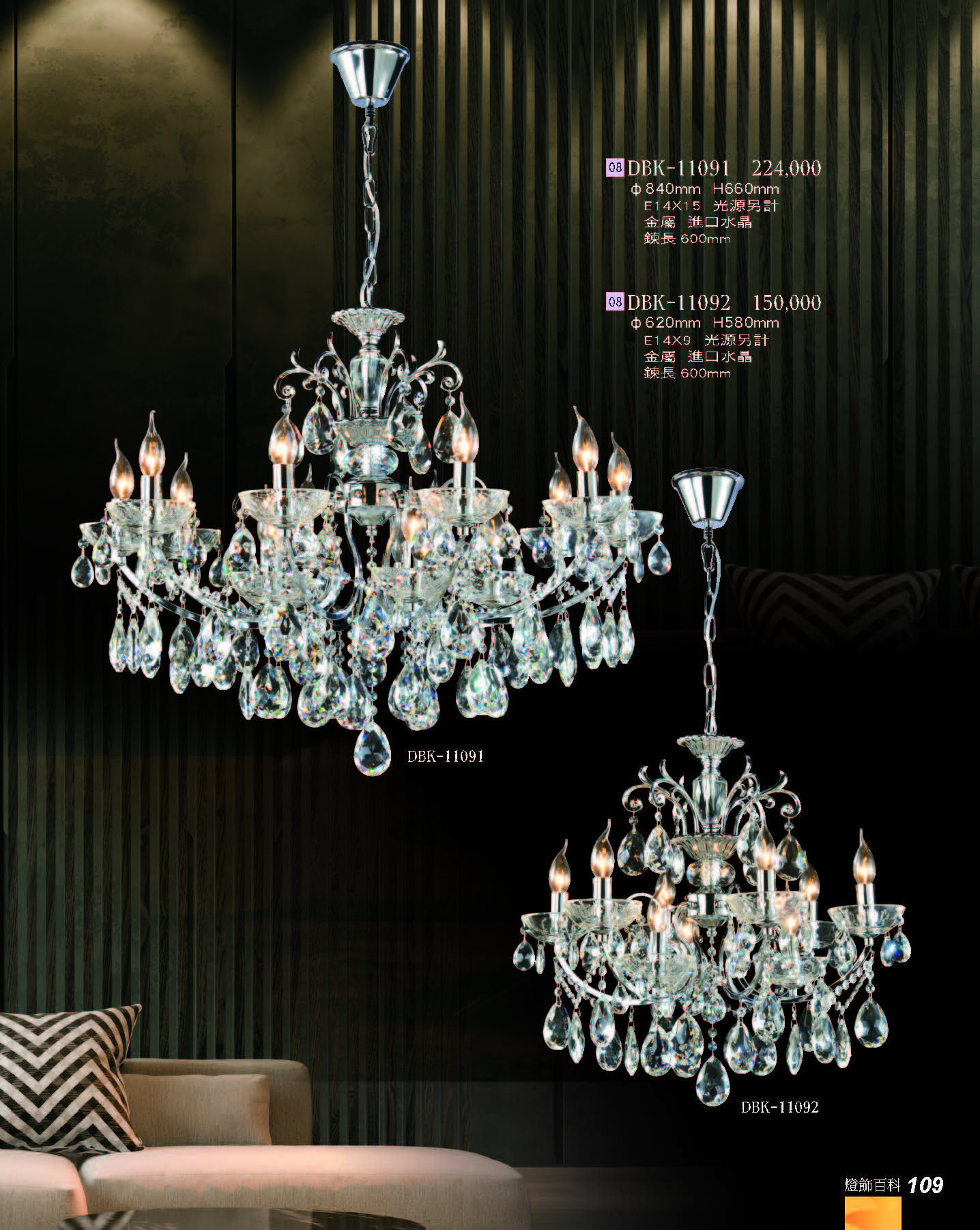 2022燈飾百科_頁面_109