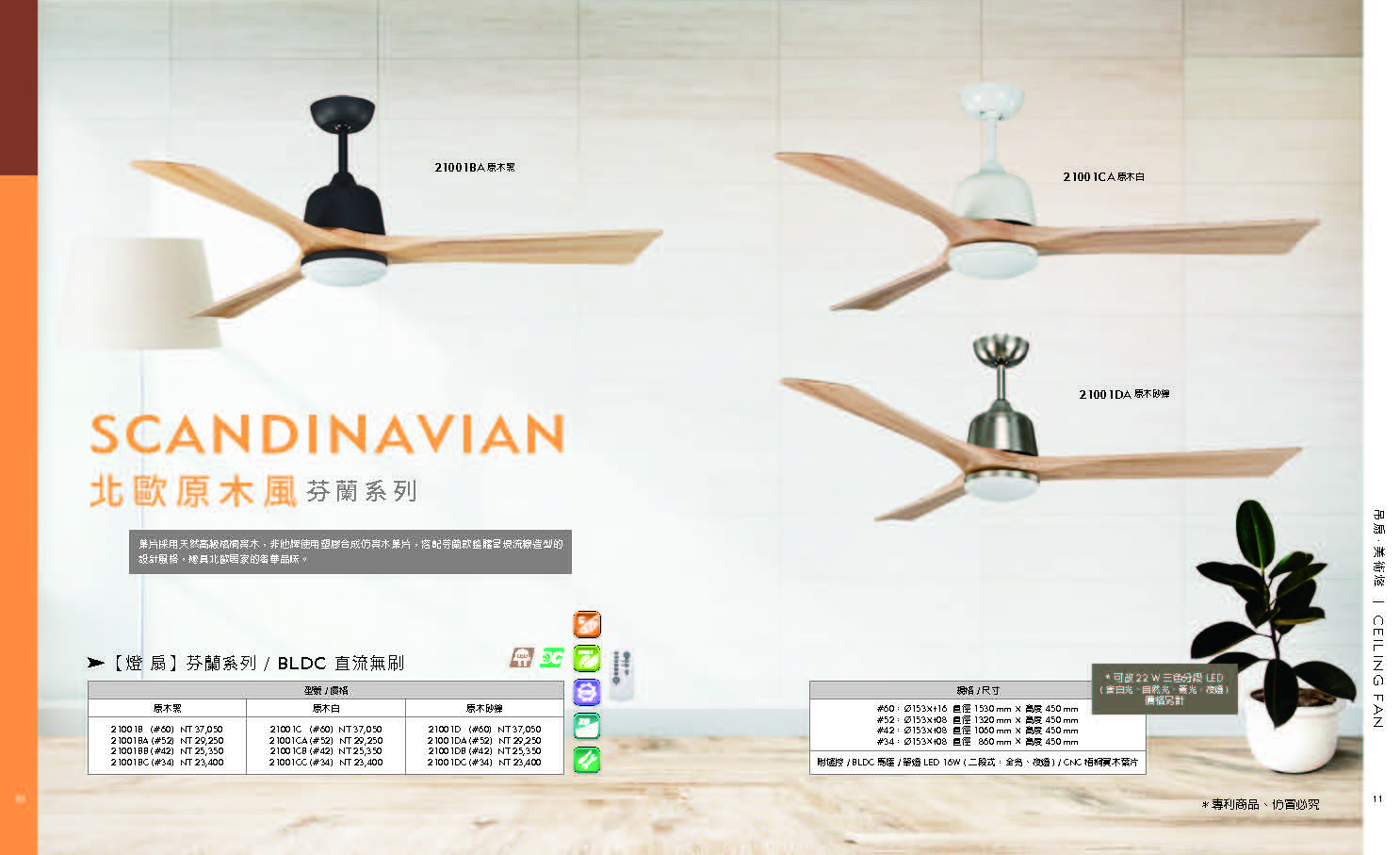 緯騰-2021吊扇型錄_頁面_06