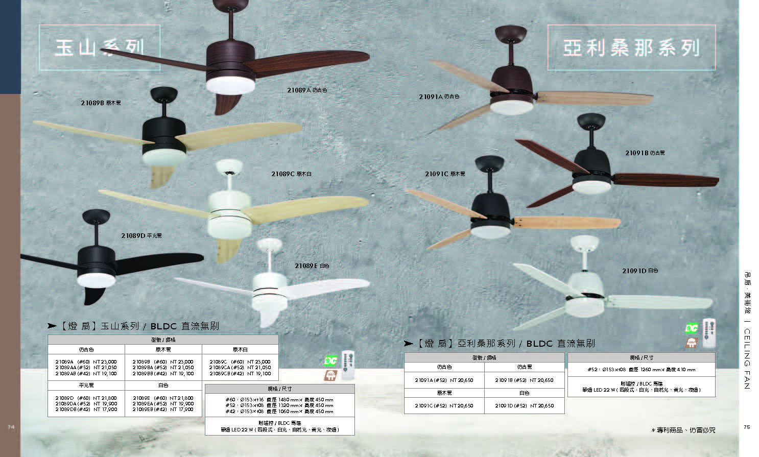 緯騰-2021吊扇型錄_頁面_38