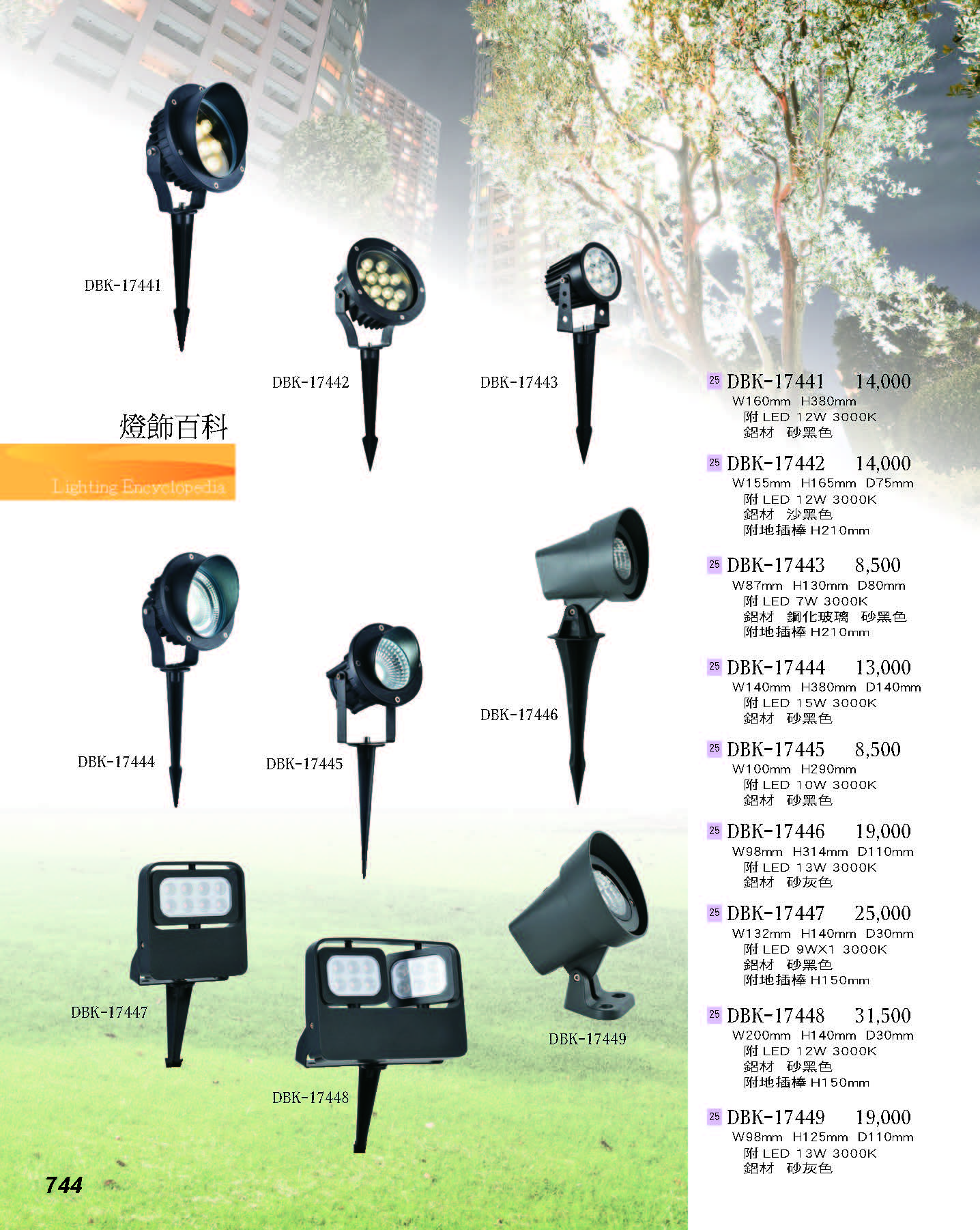 2022燈飾百科_頁面_744