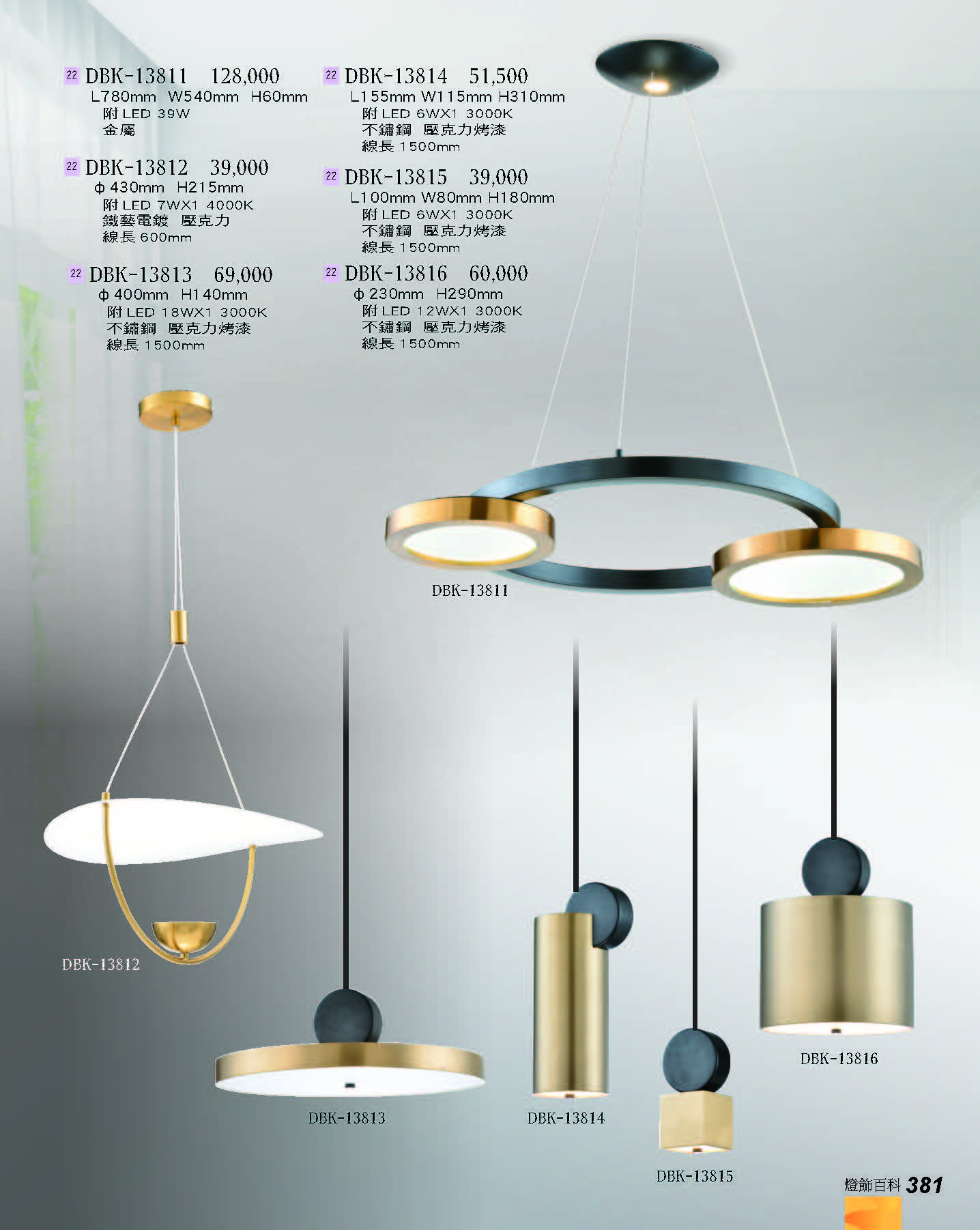 2022燈飾百科_頁面_381