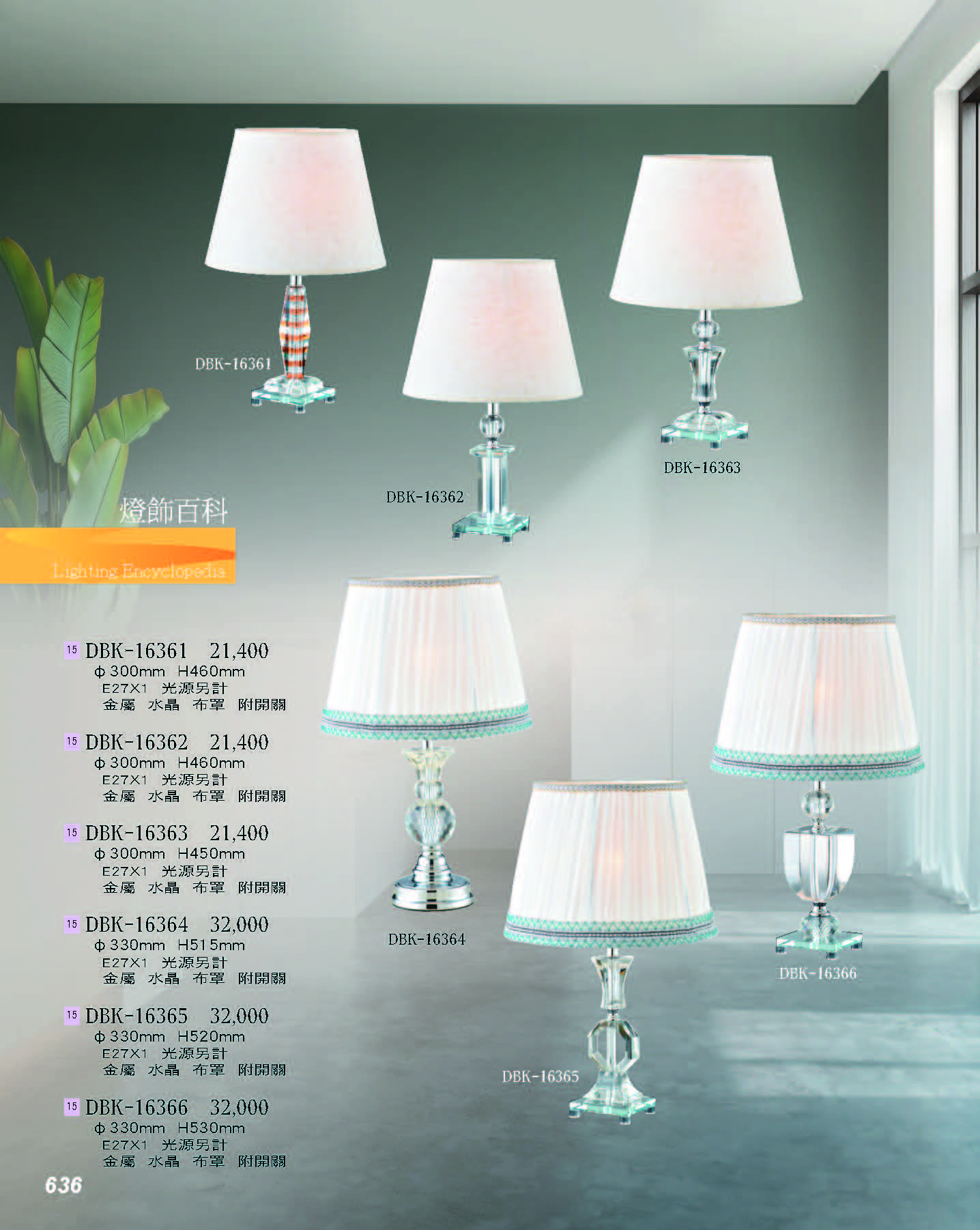 2022燈飾百科_頁面_636