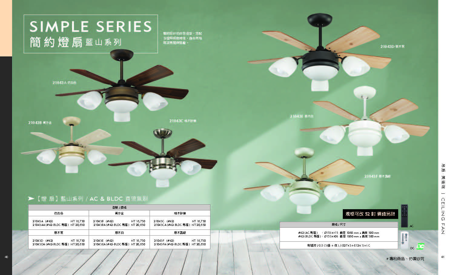 緯騰-2021吊扇型錄_頁面_21