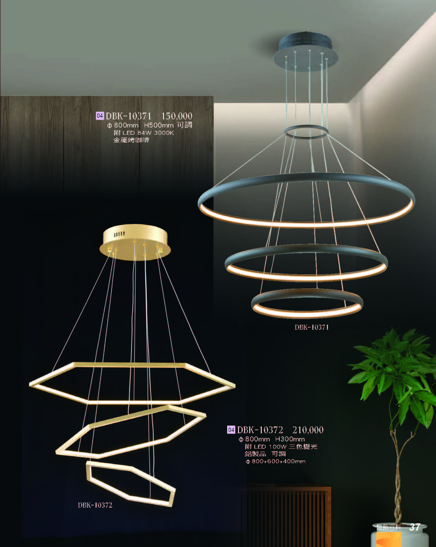 2022燈飾百科_頁面_037