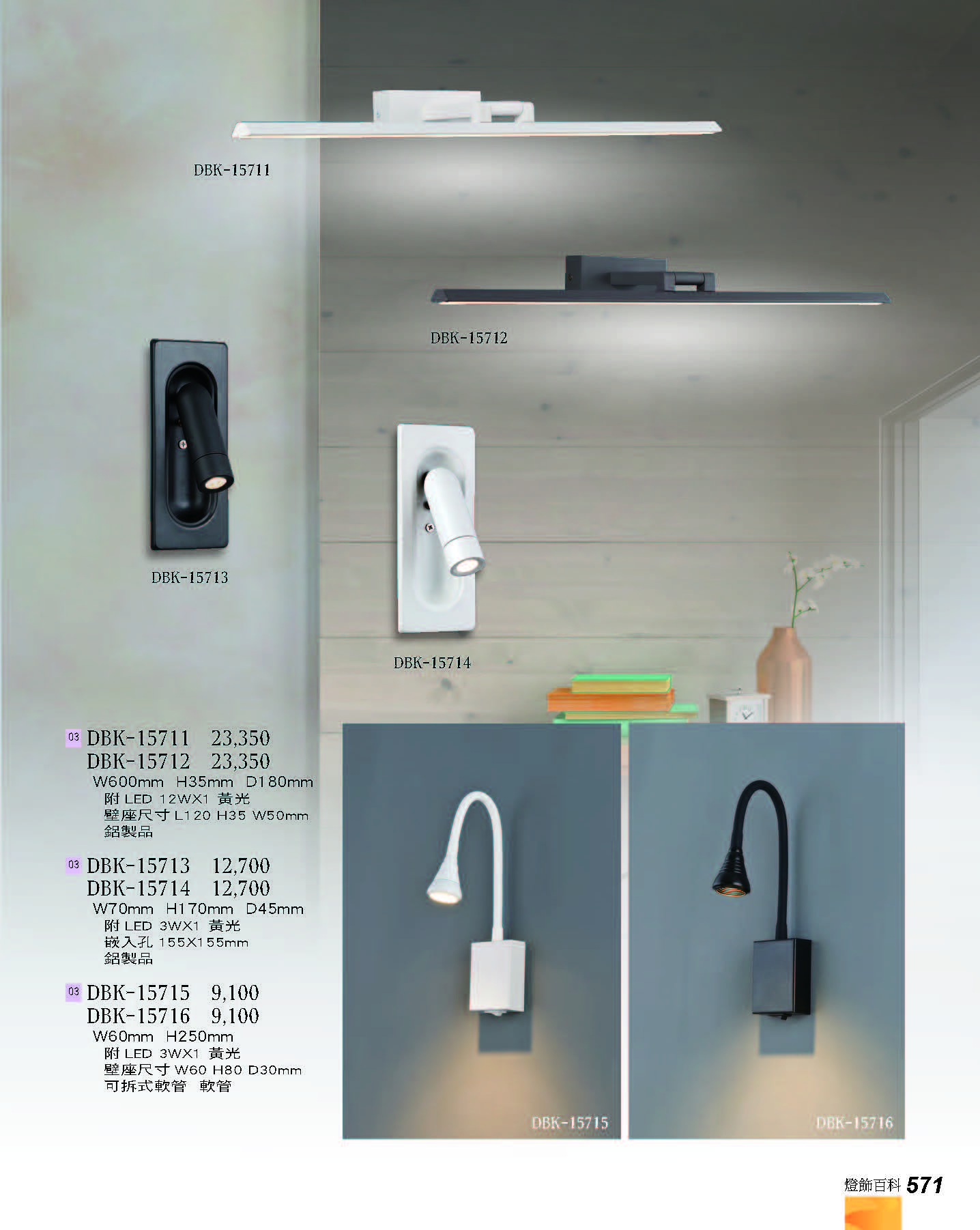 2022燈飾百科_頁面_571