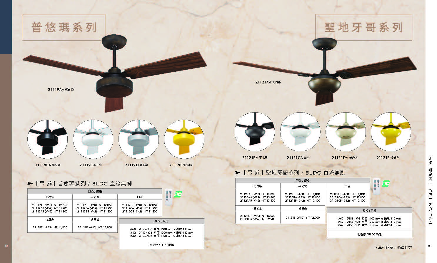 緯騰-2021吊扇型錄_頁面_46