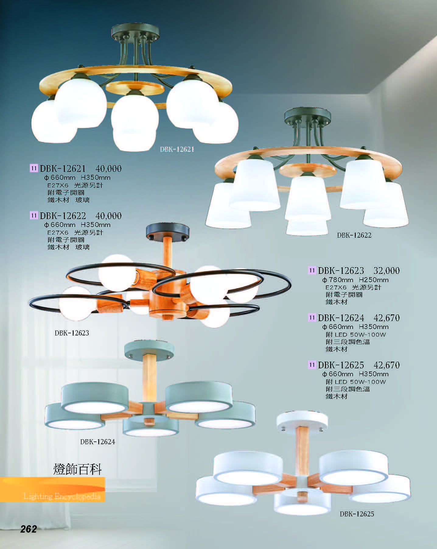 2022燈飾百科_頁面_262