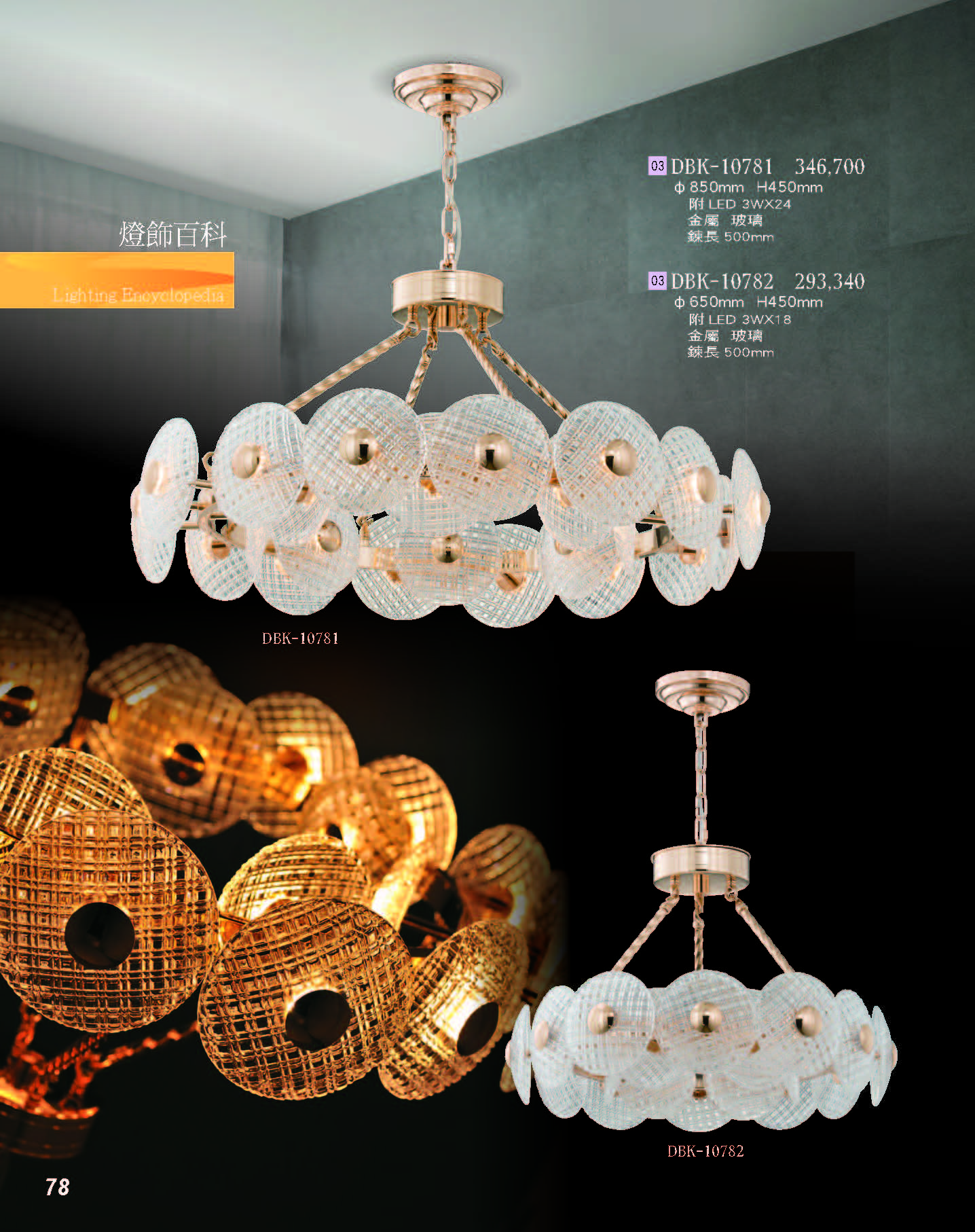 2022燈飾百科_頁面_078