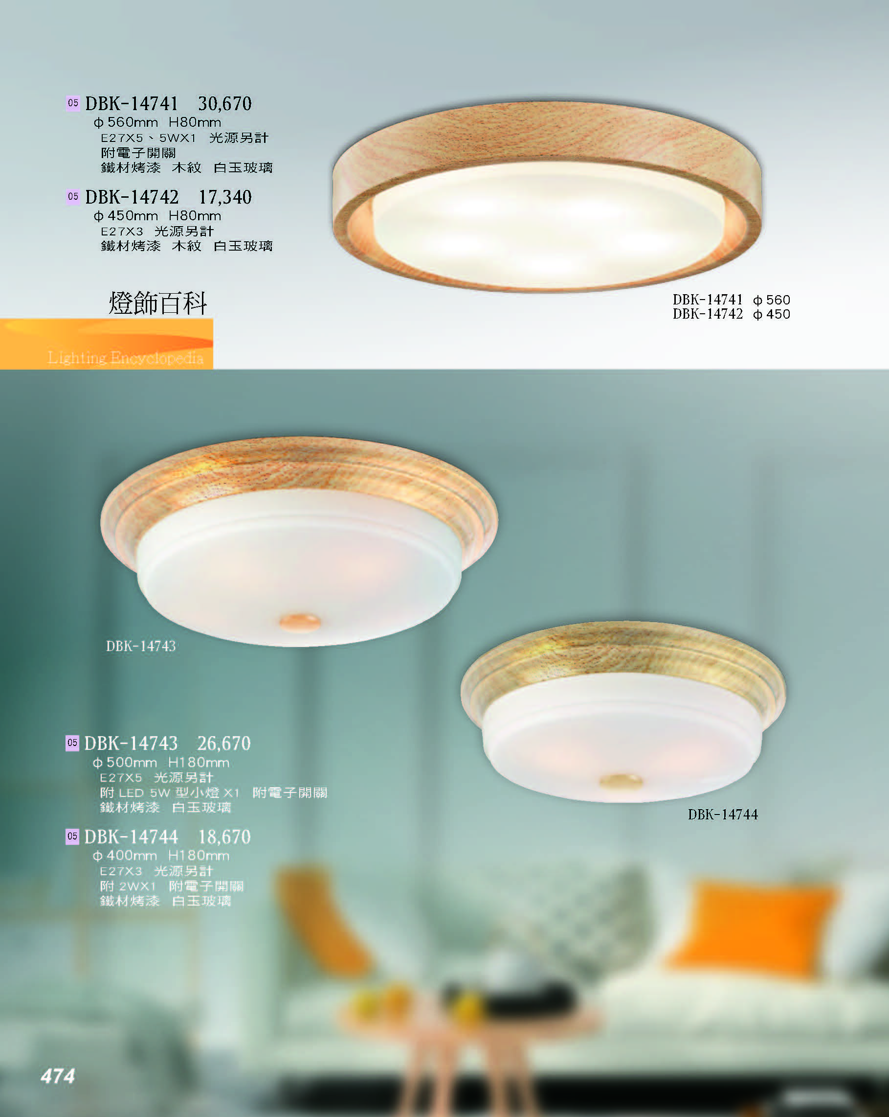 2022燈飾百科_頁面_474