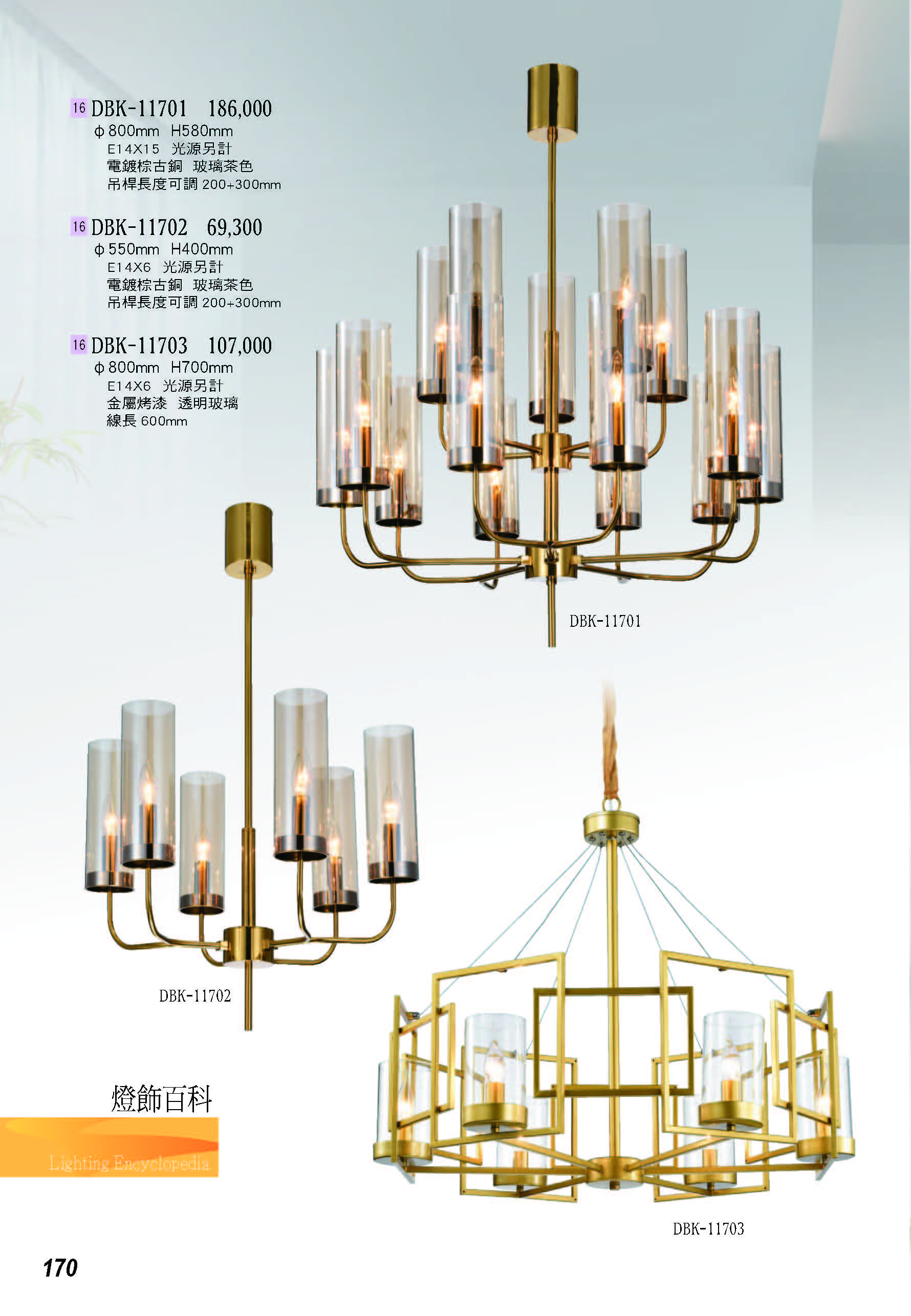 2022燈飾百科_頁面_170