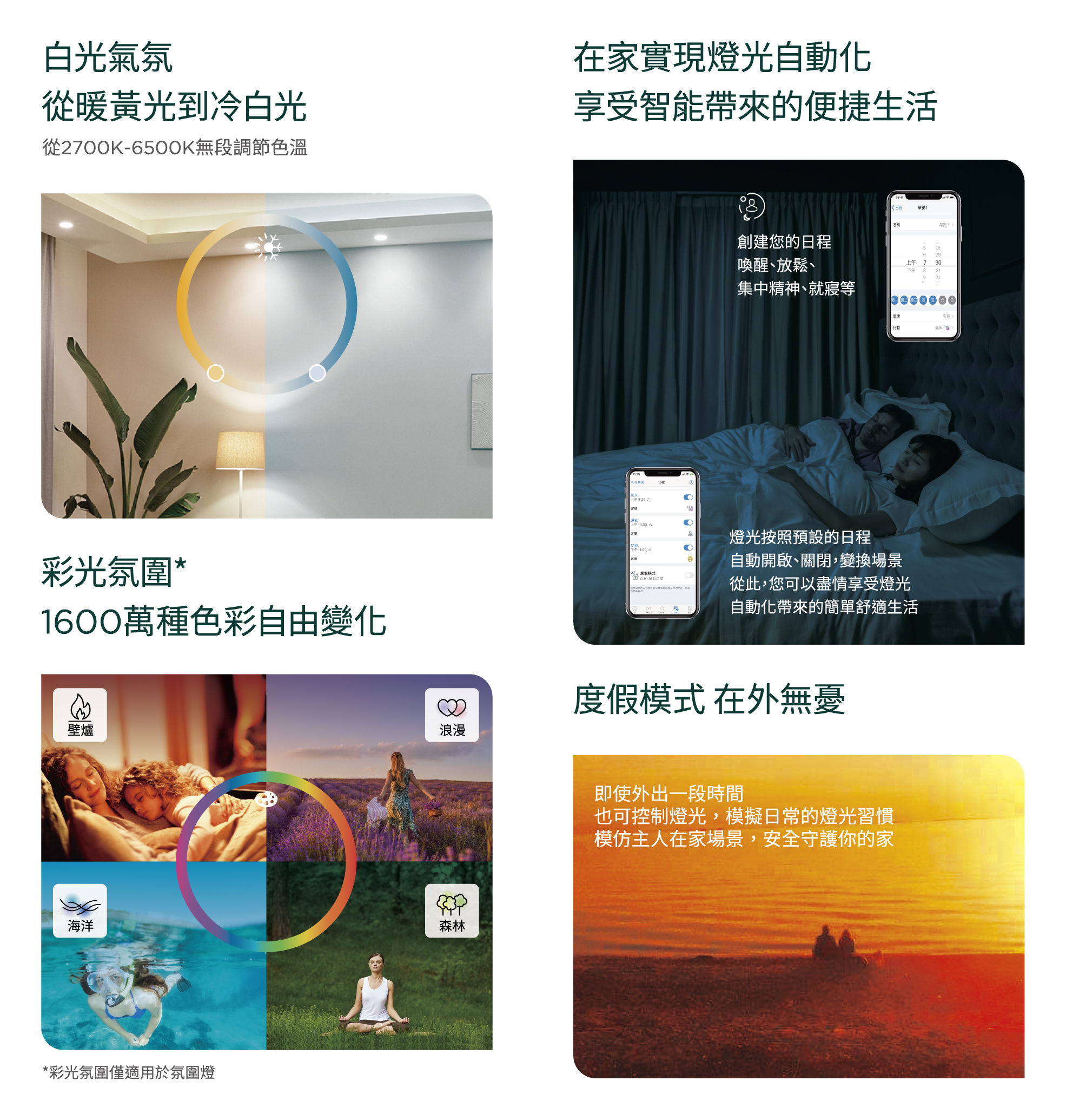 WiZ吸頂燈_情境燈DM