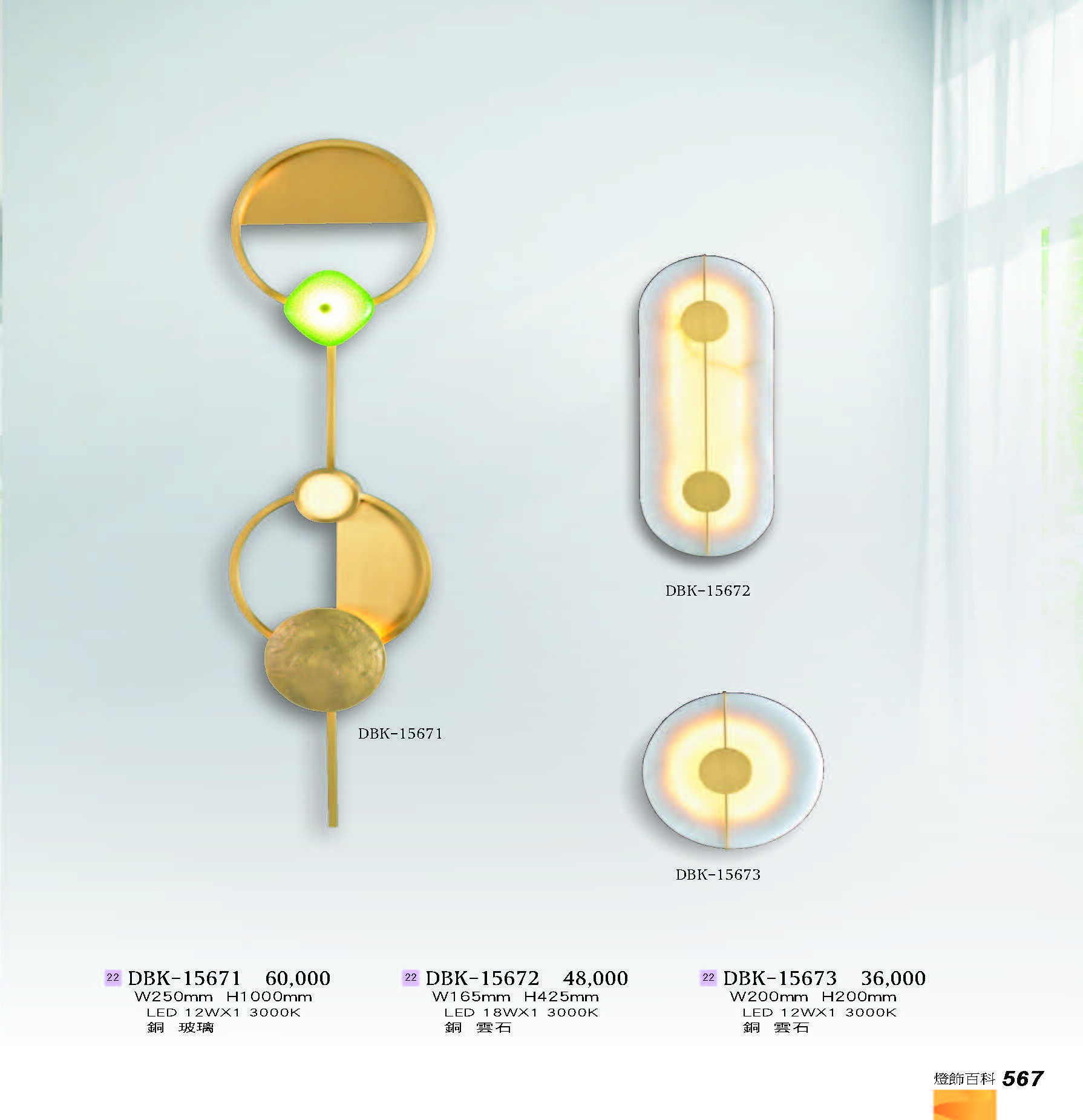 2022燈飾百科_頁面_567