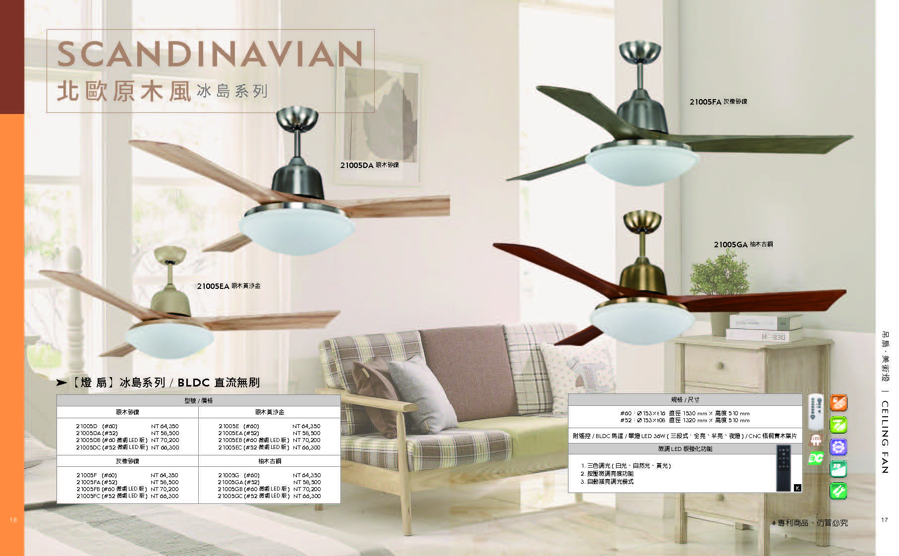 緯騰-2021吊扇型錄_頁面_09