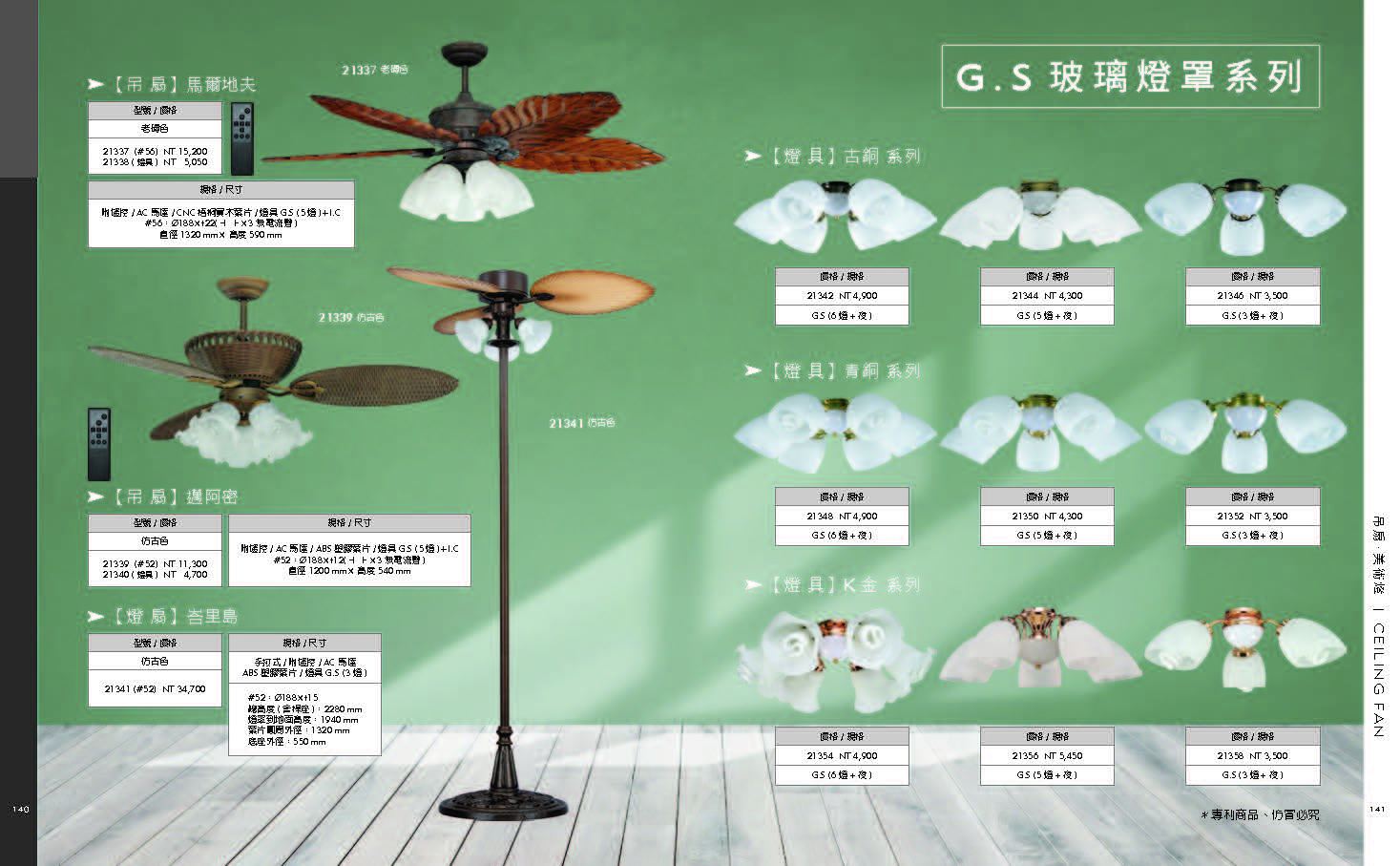 緯騰-2021吊扇型錄_頁面_71