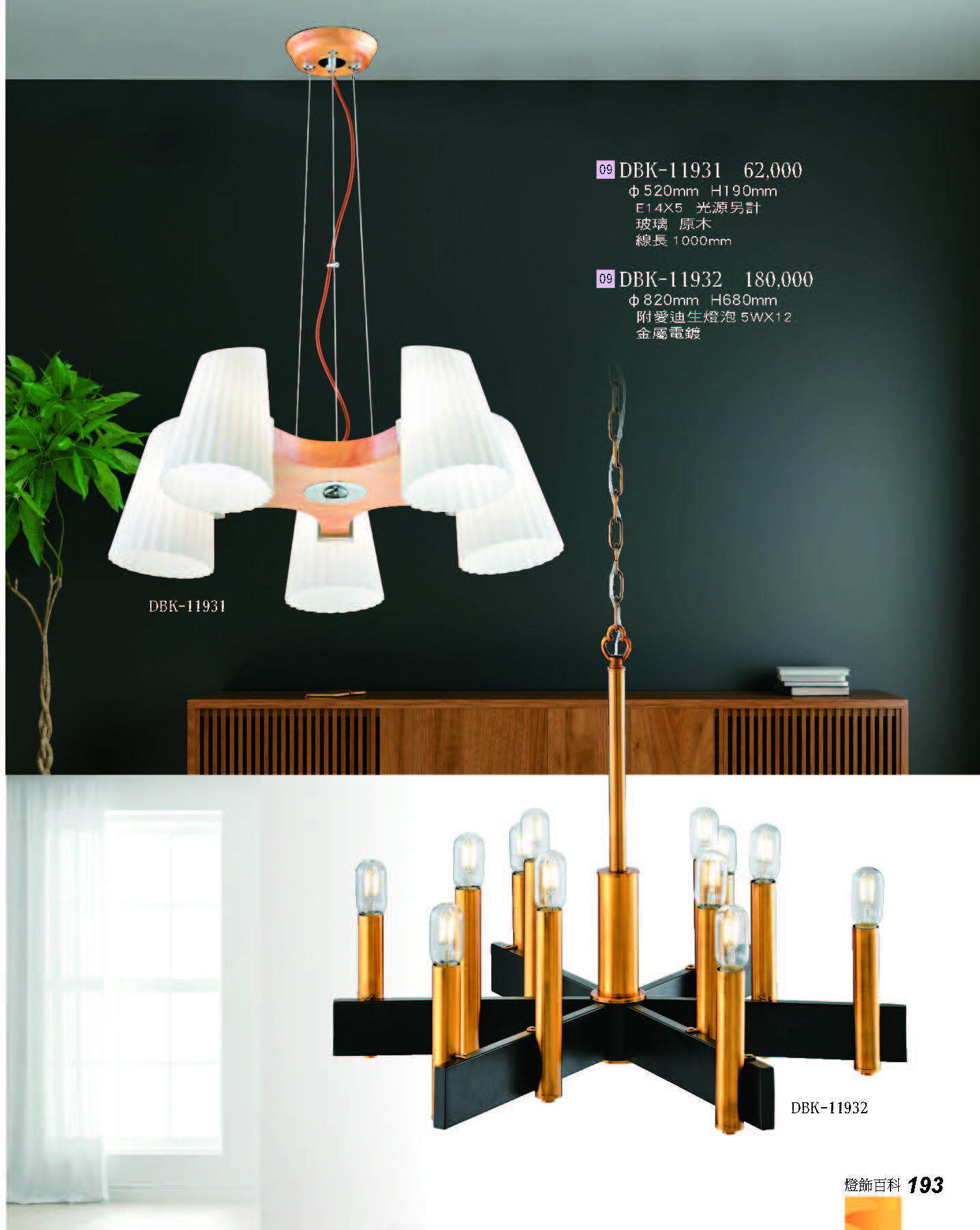 2022燈飾百科_頁面_193