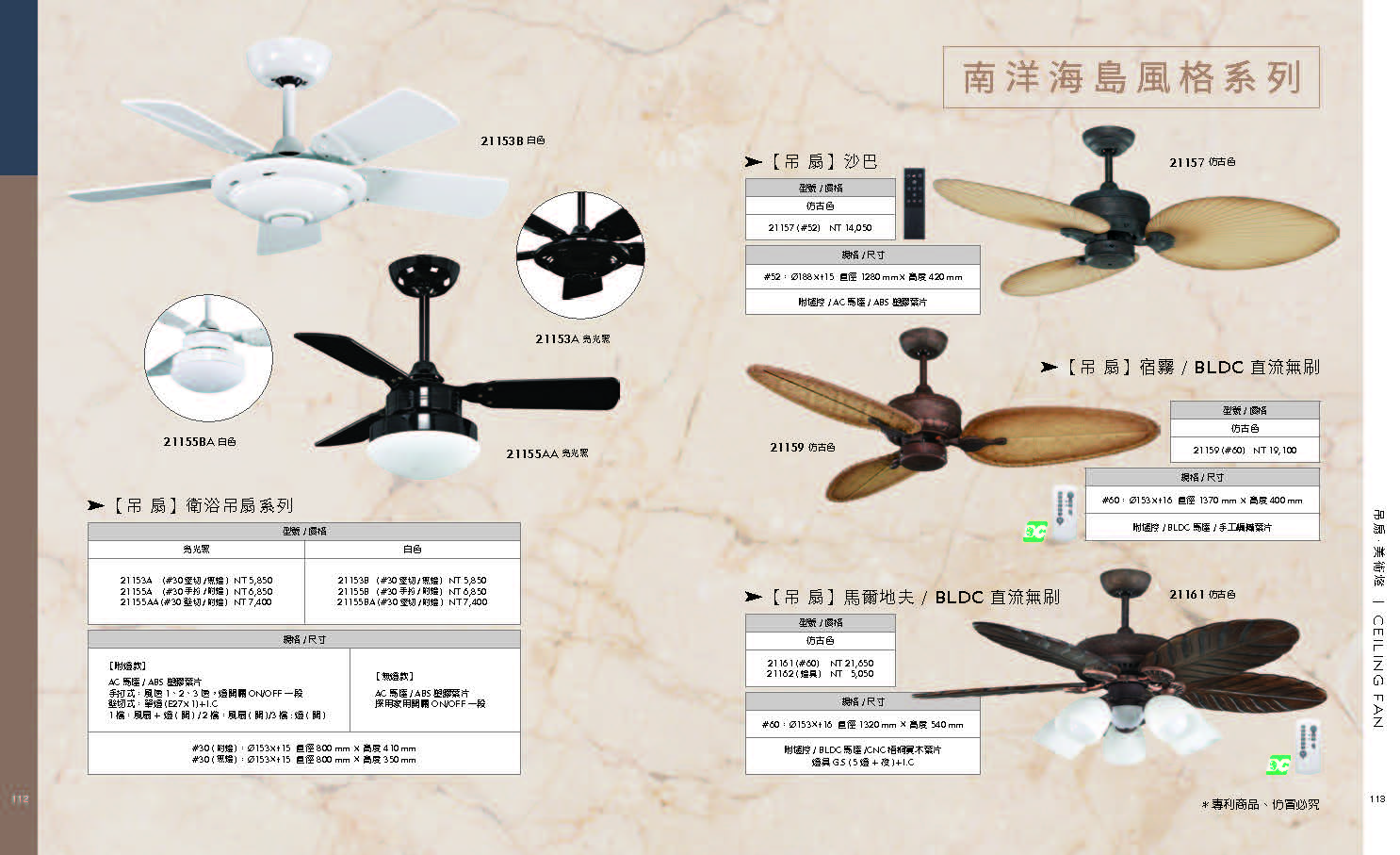 緯騰-2021吊扇型錄_頁面_57
