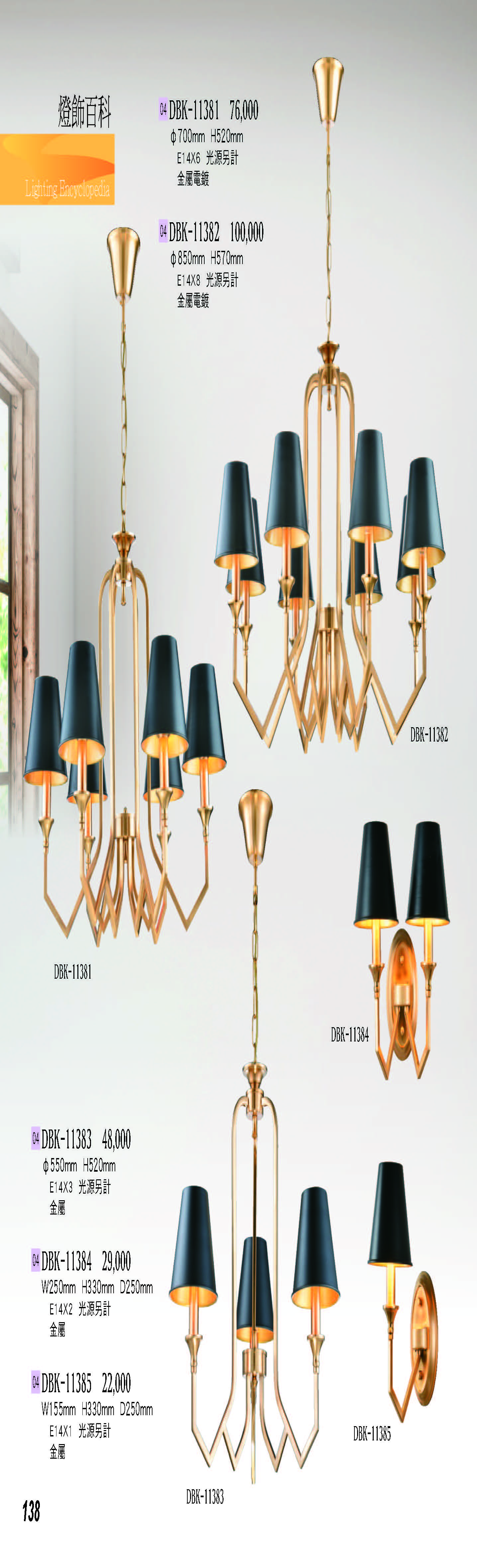 2022燈飾百科_頁面_138