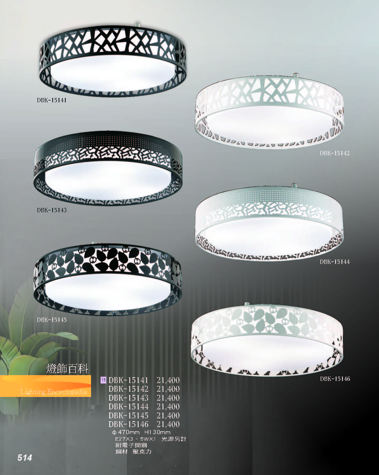 2022燈飾百科_頁面_514