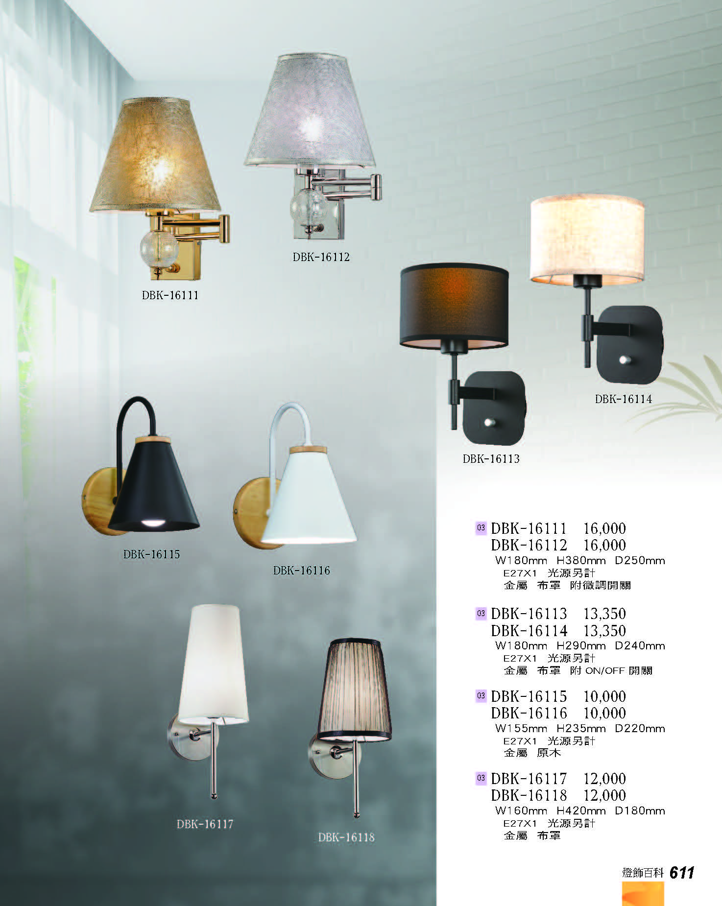 2022燈飾百科_頁面_611