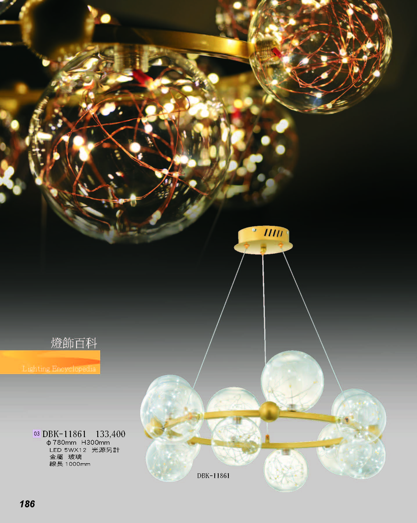2022燈飾百科_頁面_186