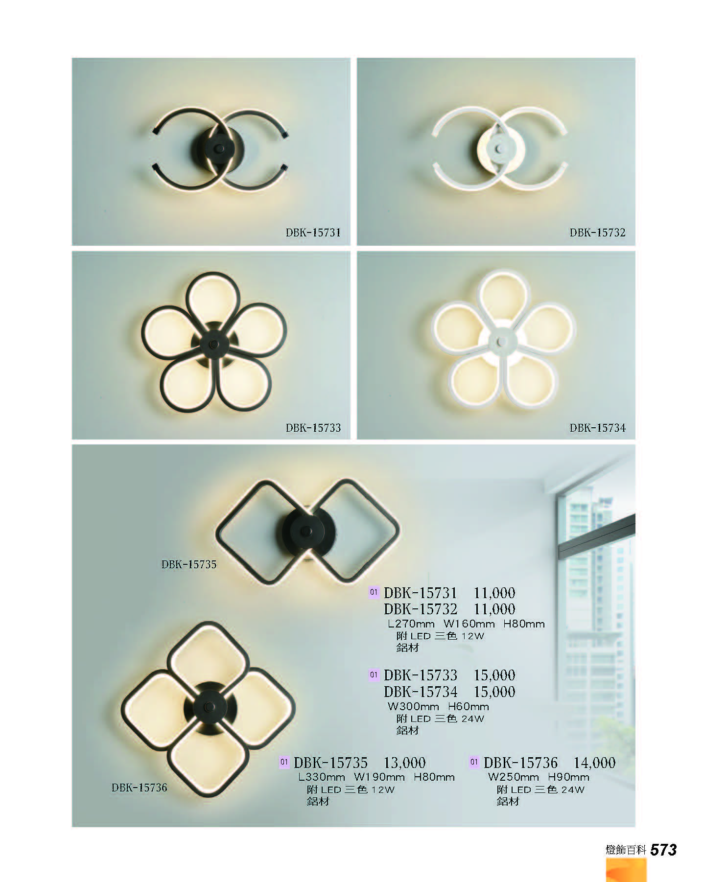 2022燈飾百科_頁面_573
