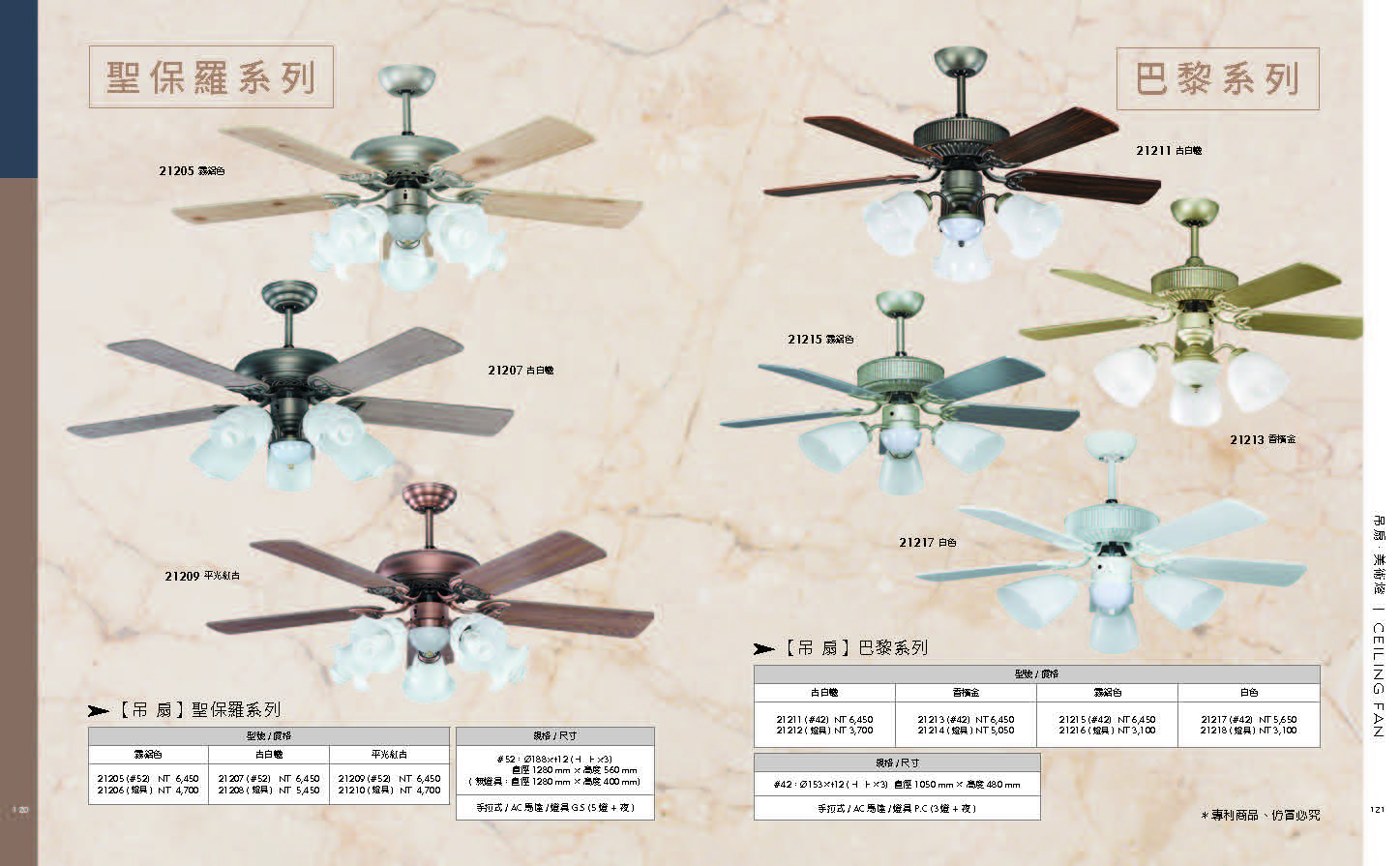 緯騰-2021吊扇型錄_頁面_61