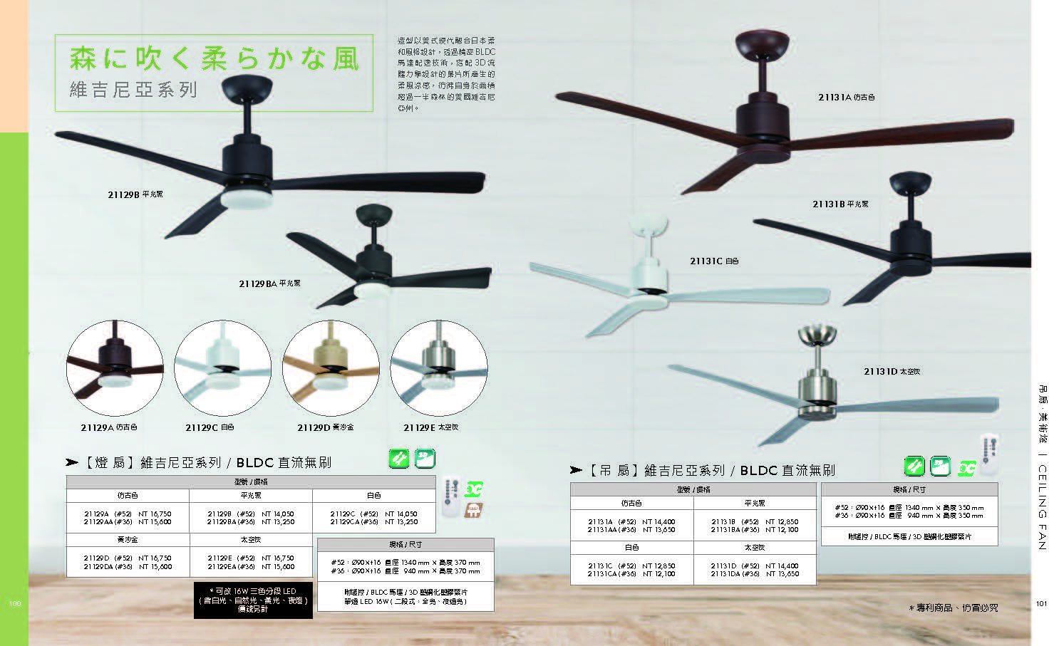 緯騰-2021吊扇型錄_頁面_51
