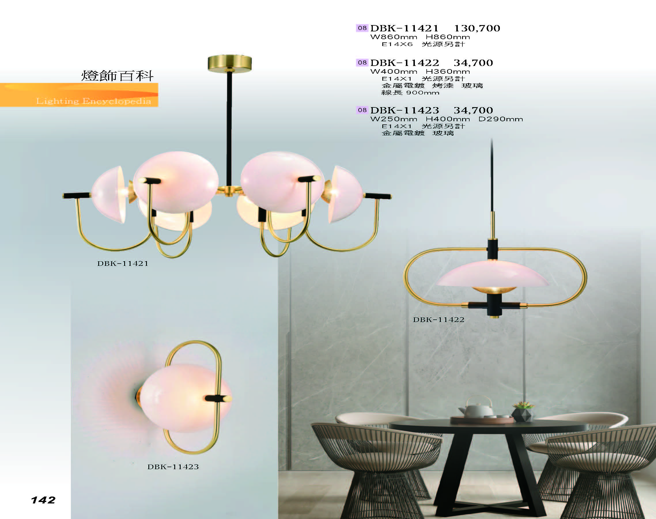 2022燈飾百科_頁面_142